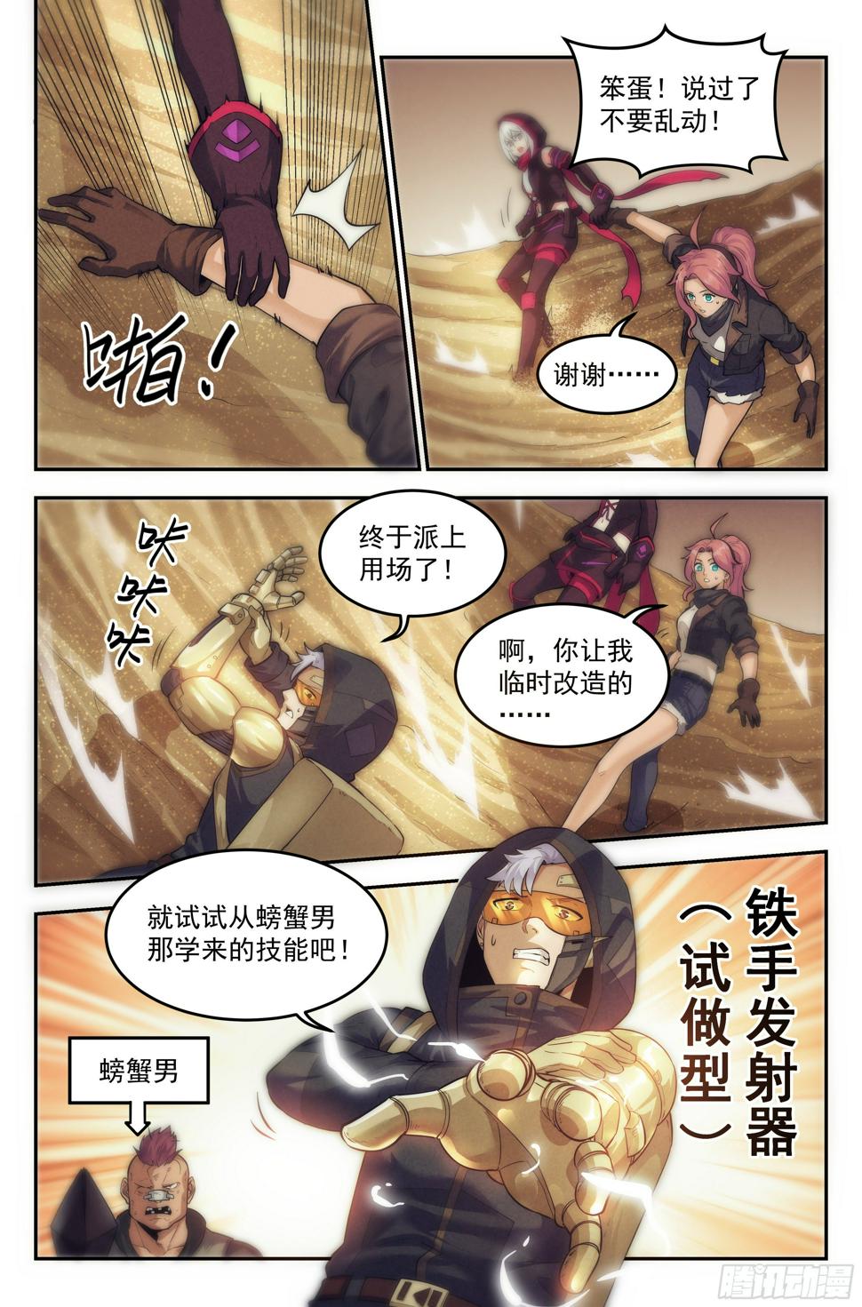 23.沙城贼影之章·蚁狮陷阱Ⅱ3