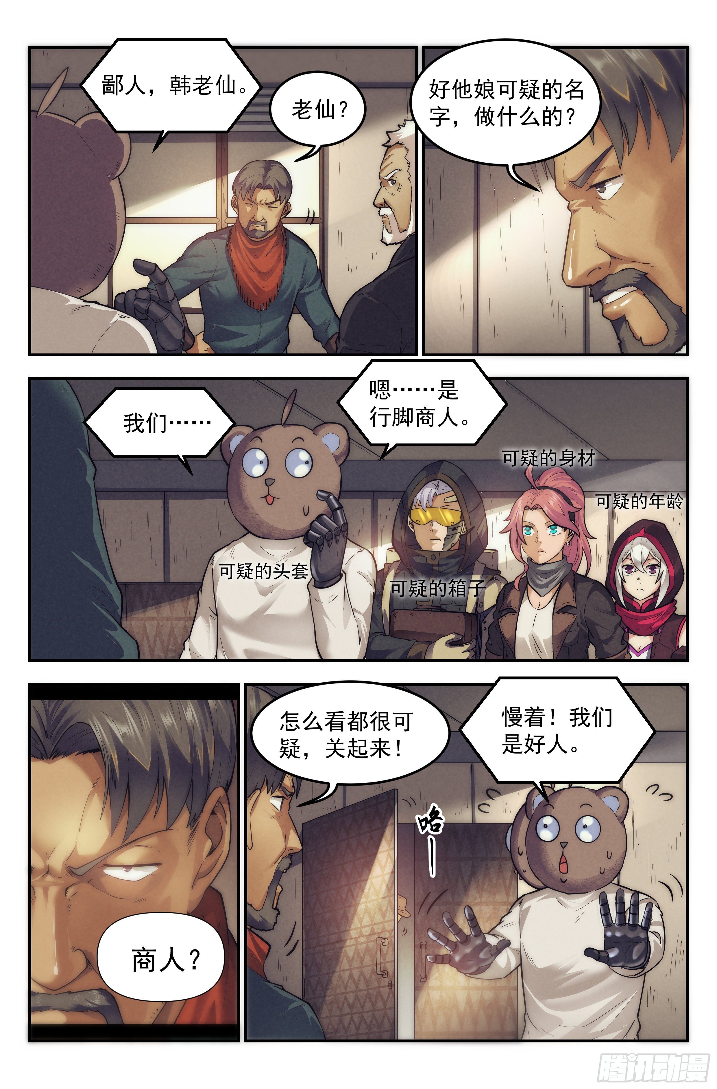 24.沙城贼影之章·永火之镇8