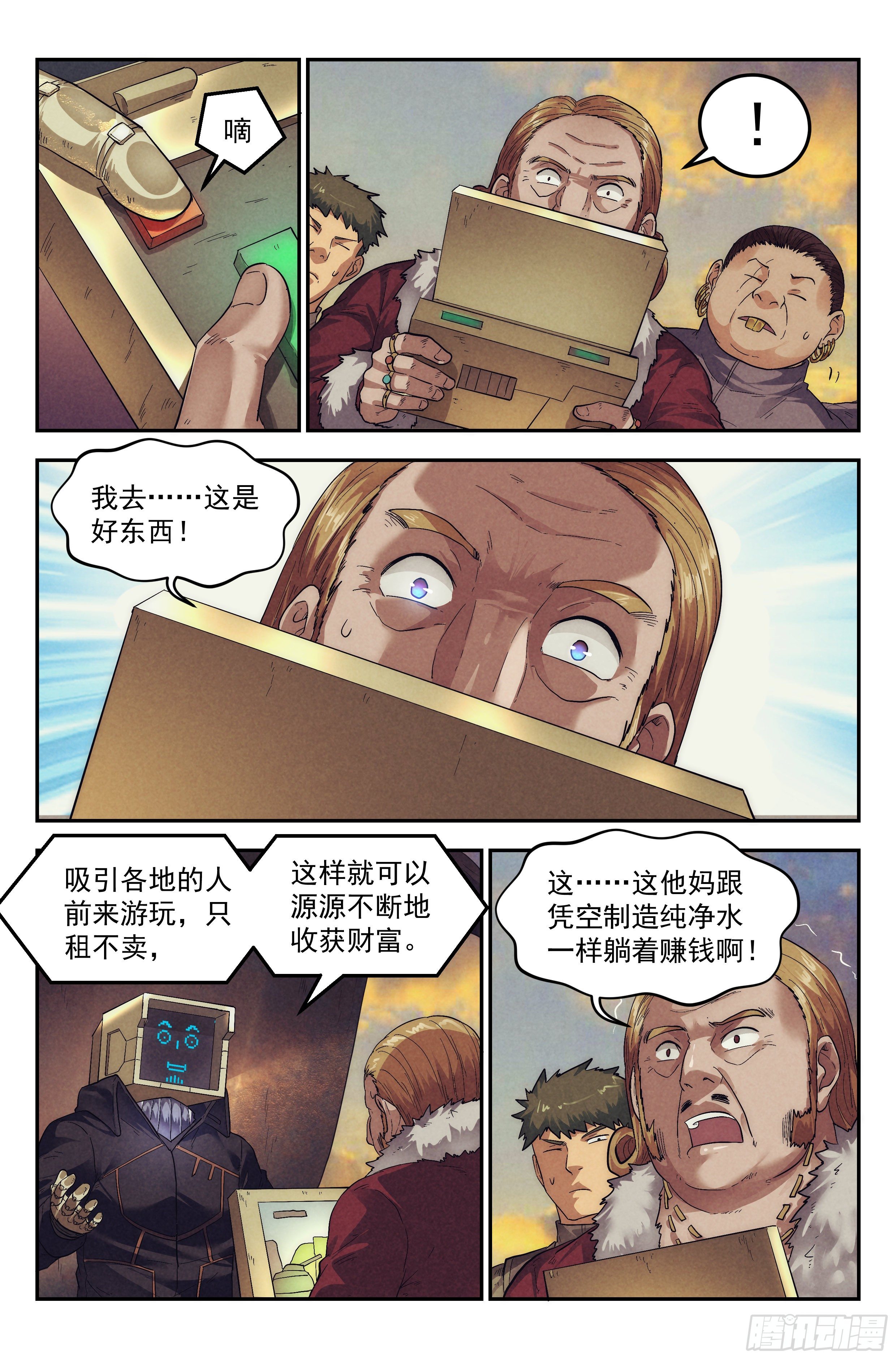 61.衣锦还乡之章 · 城寨14