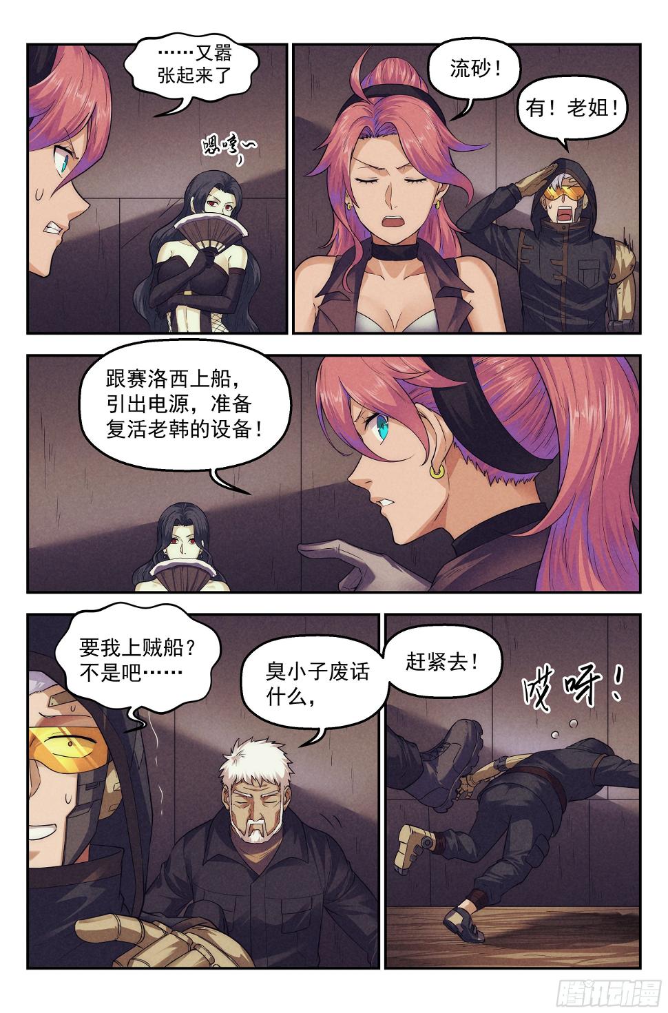 100.生死游戏篇 尾声14