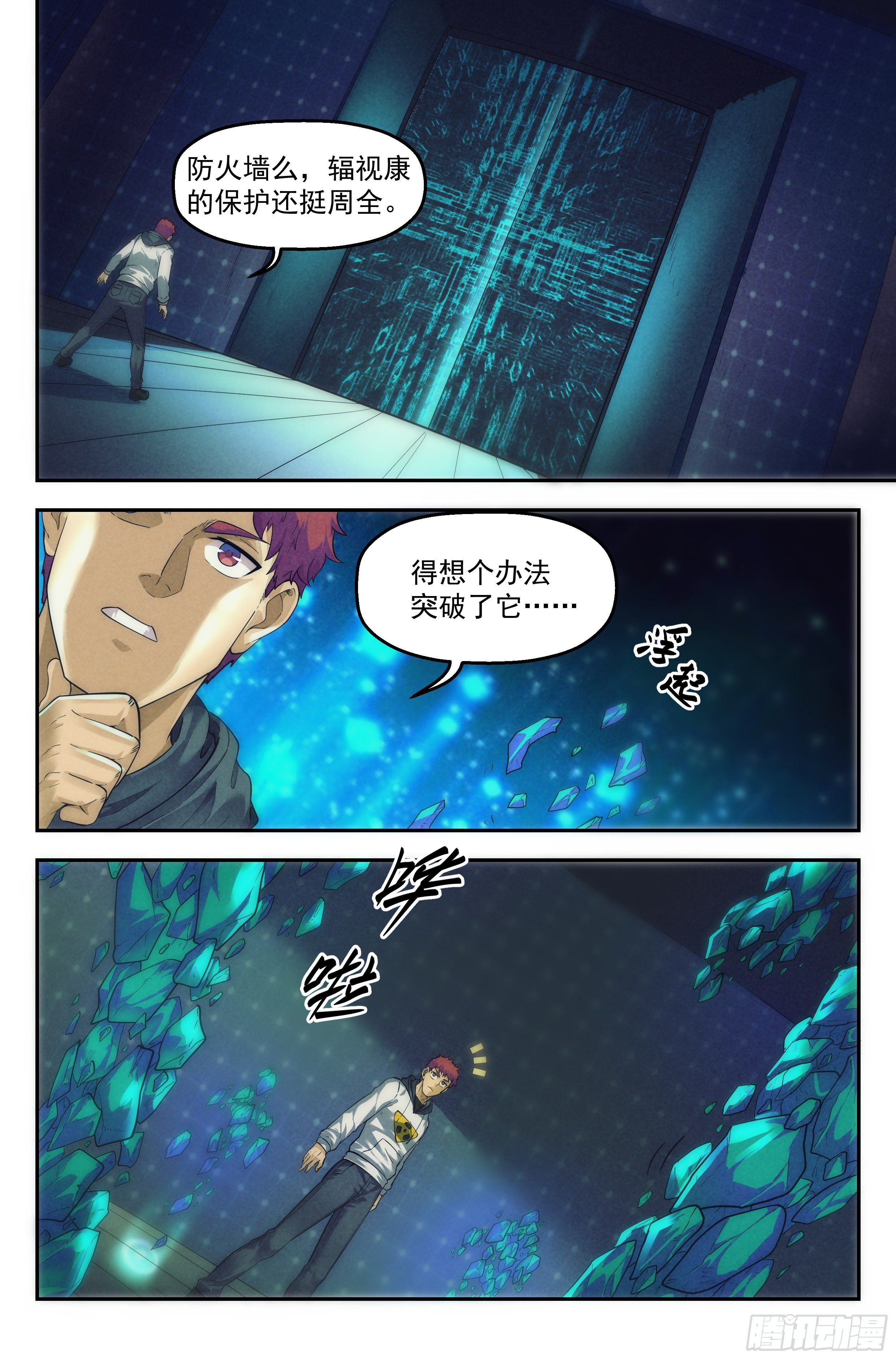 53.衣锦还乡之章 · 矩阵8