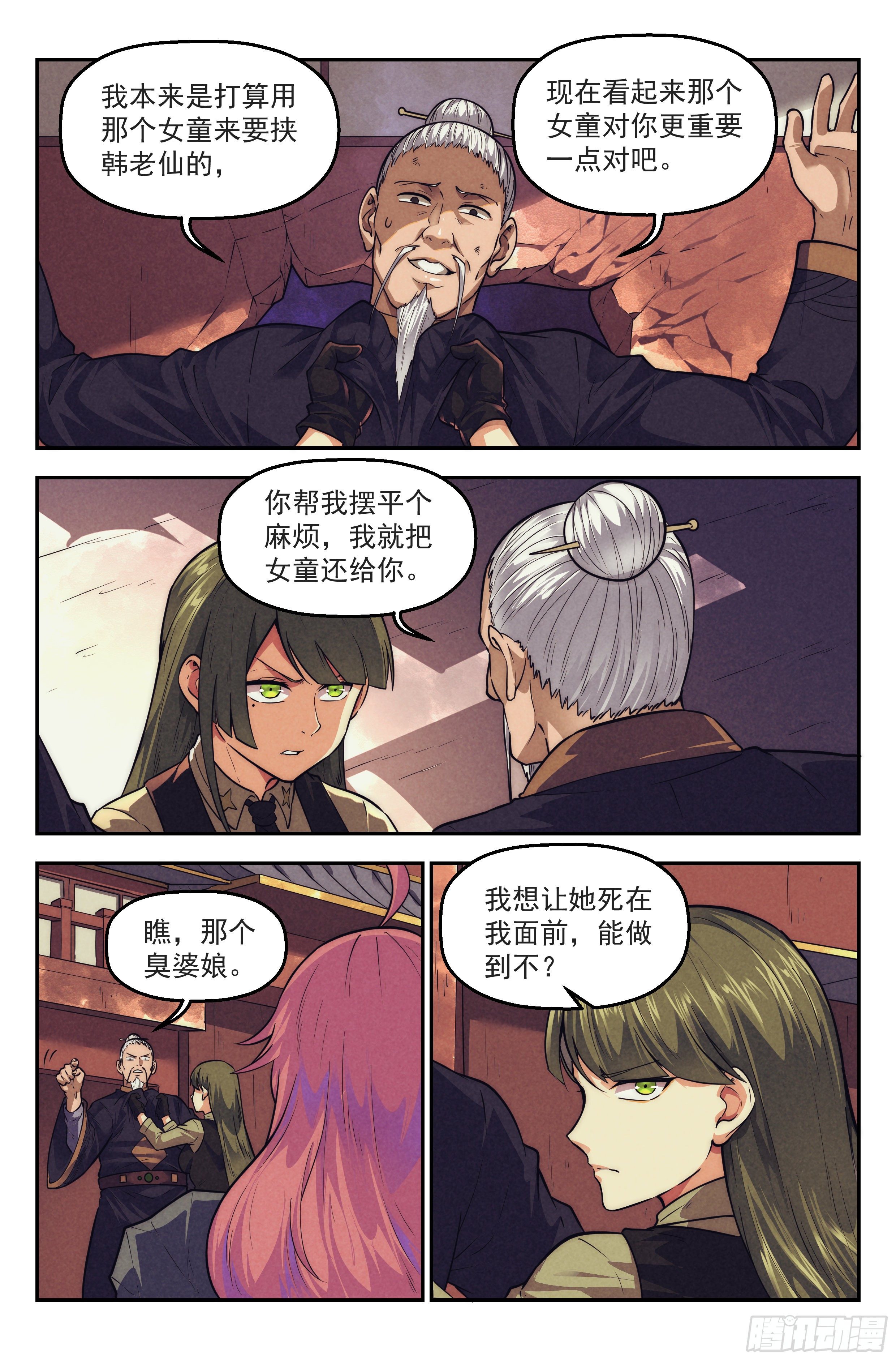 116.仙人盟篇 其159