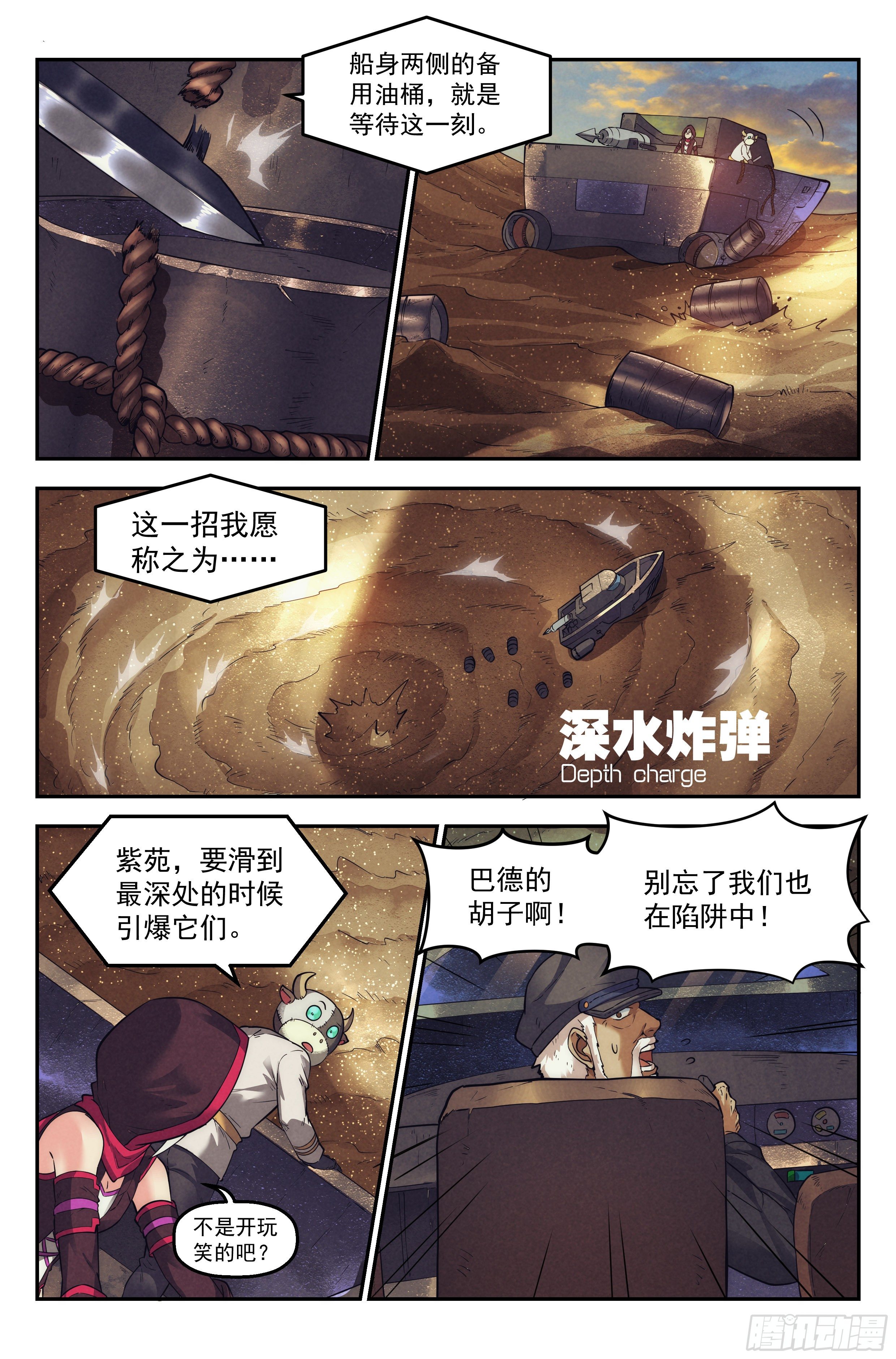 35.沙城贼影之章·决战壹12
