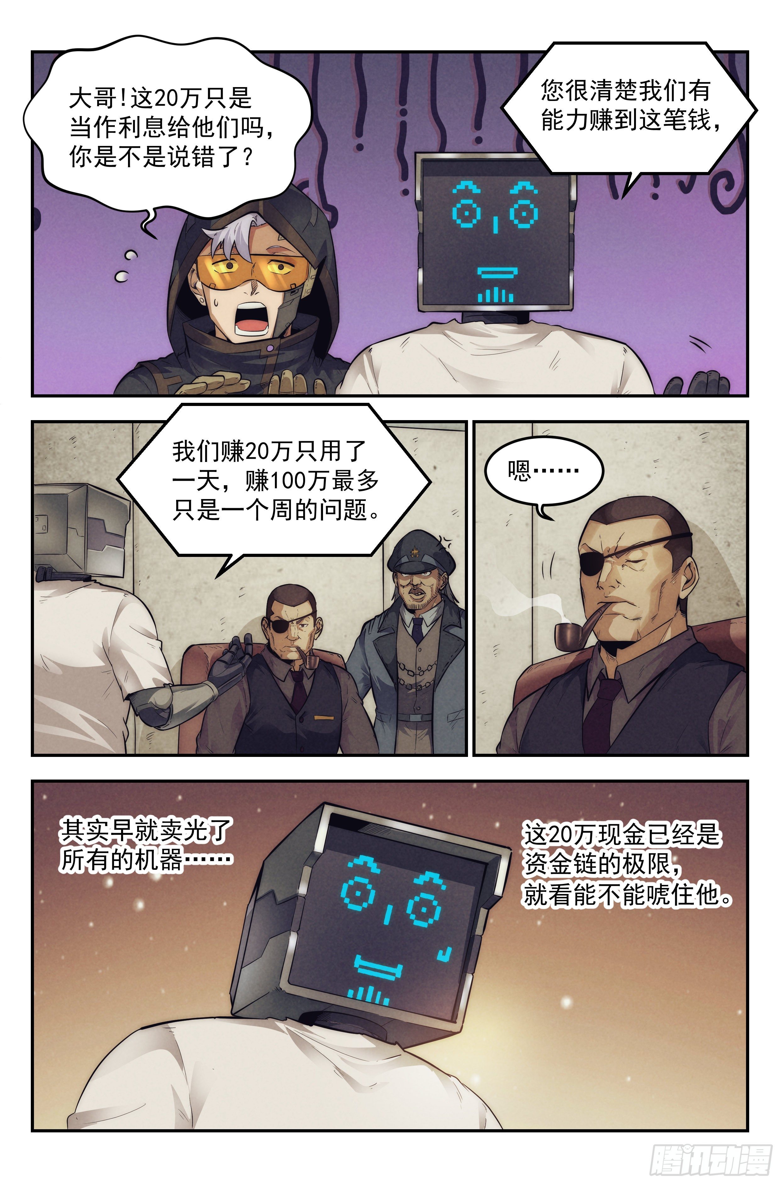 14.柯西诺之章·沟通失败7