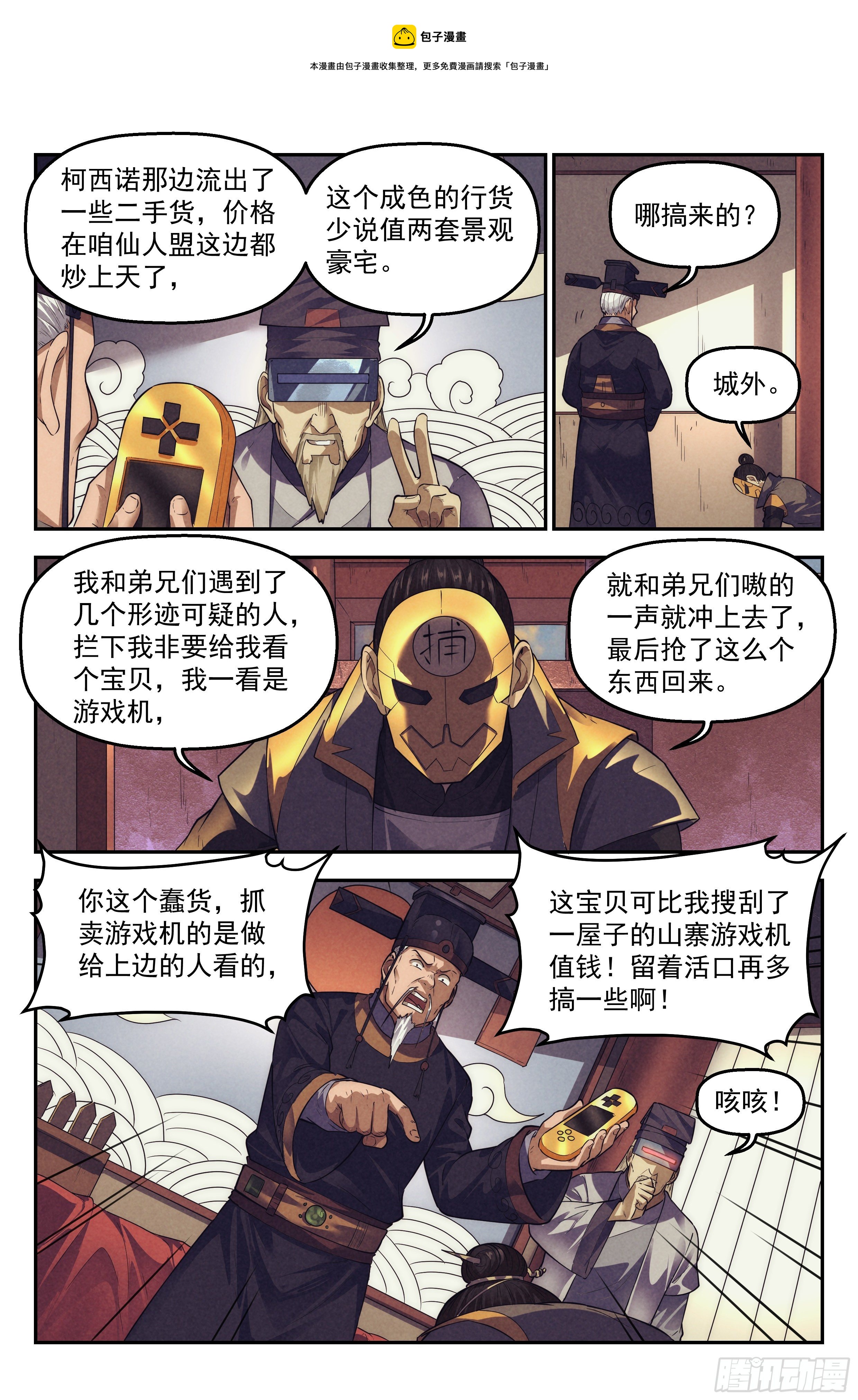 106.仙人盟篇 其五9