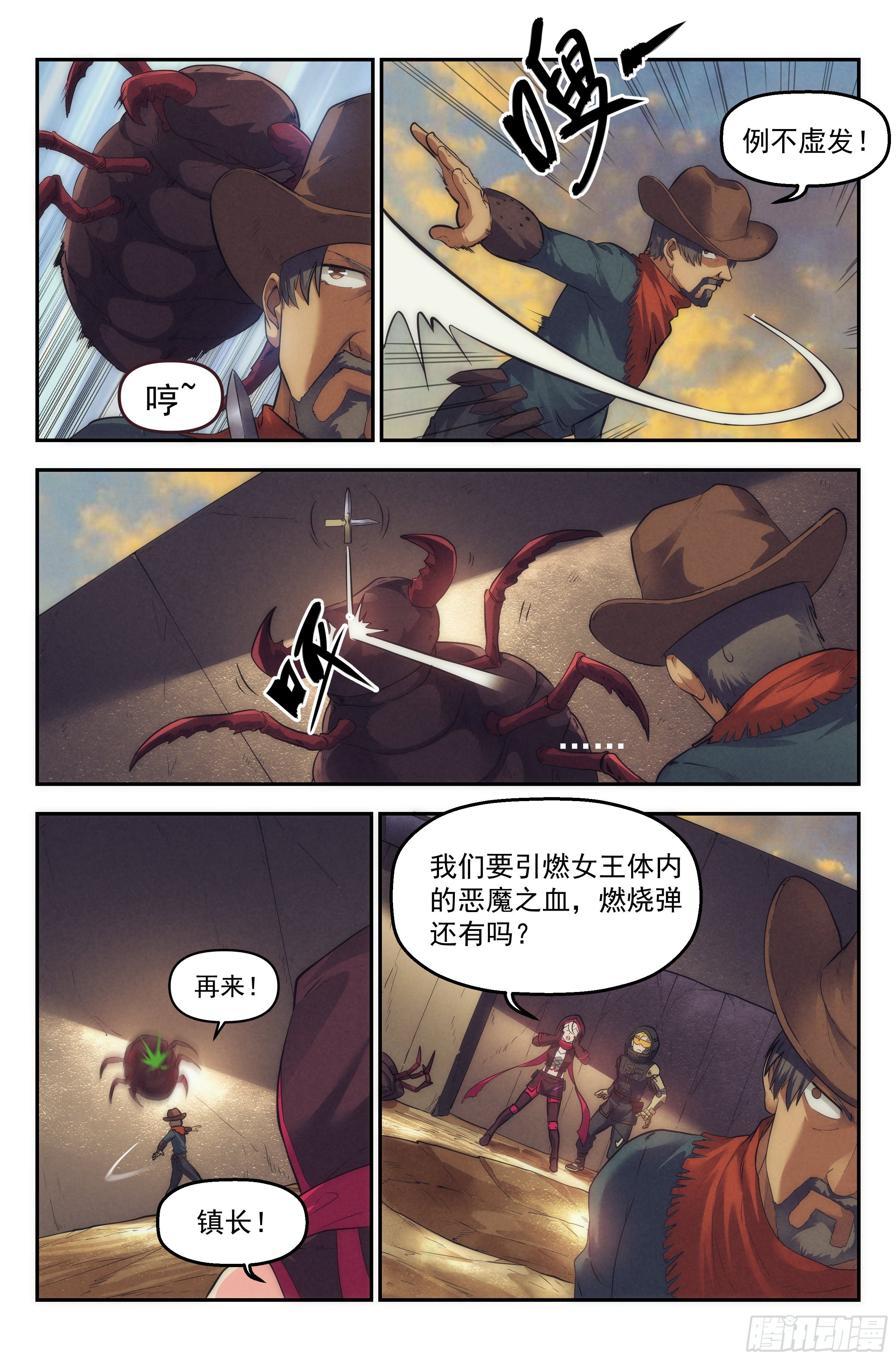 42.沙城贼影之章·决战捌9