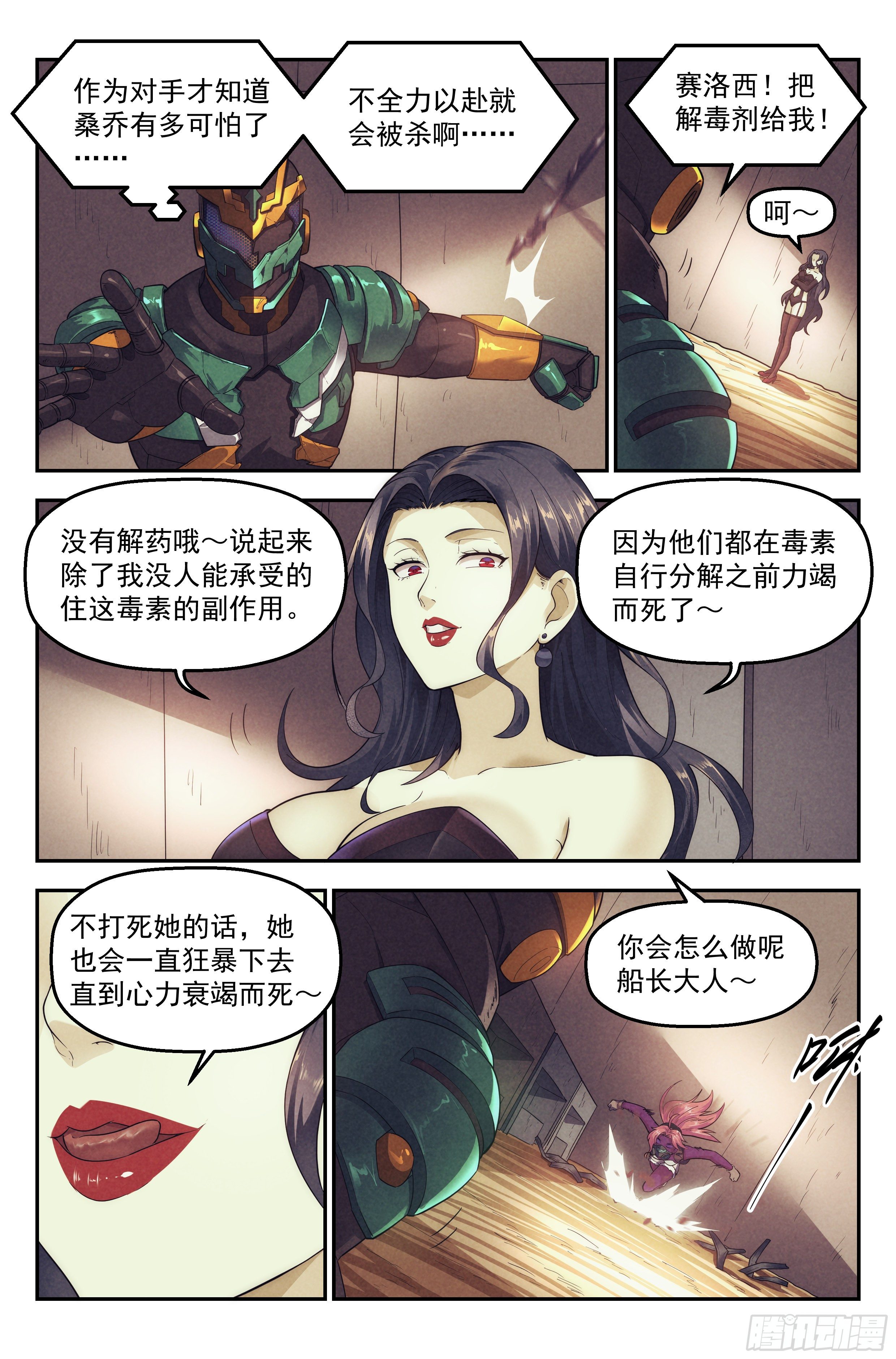 83.生死游戏之章·内战8