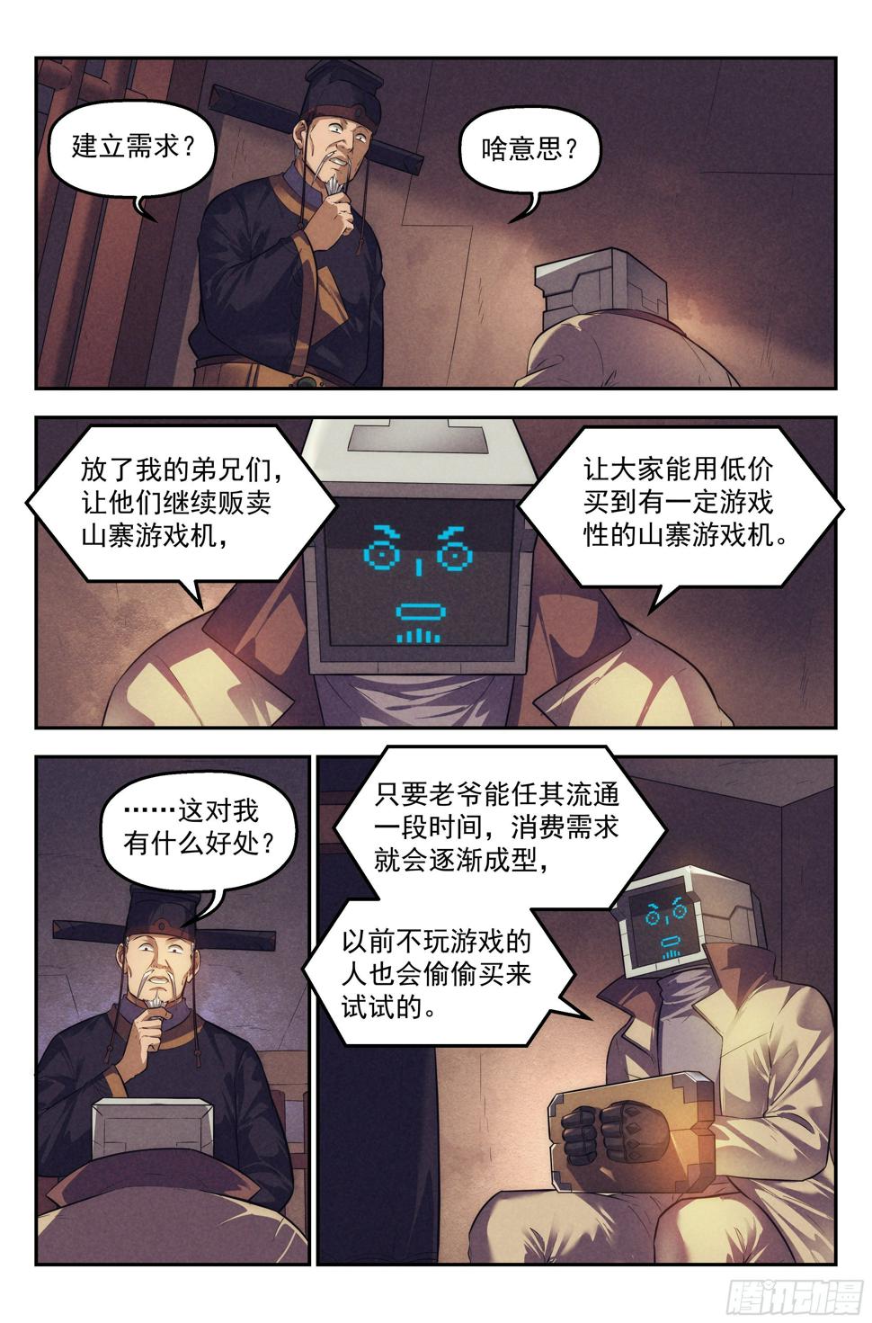 108.仙人盟篇 其七4