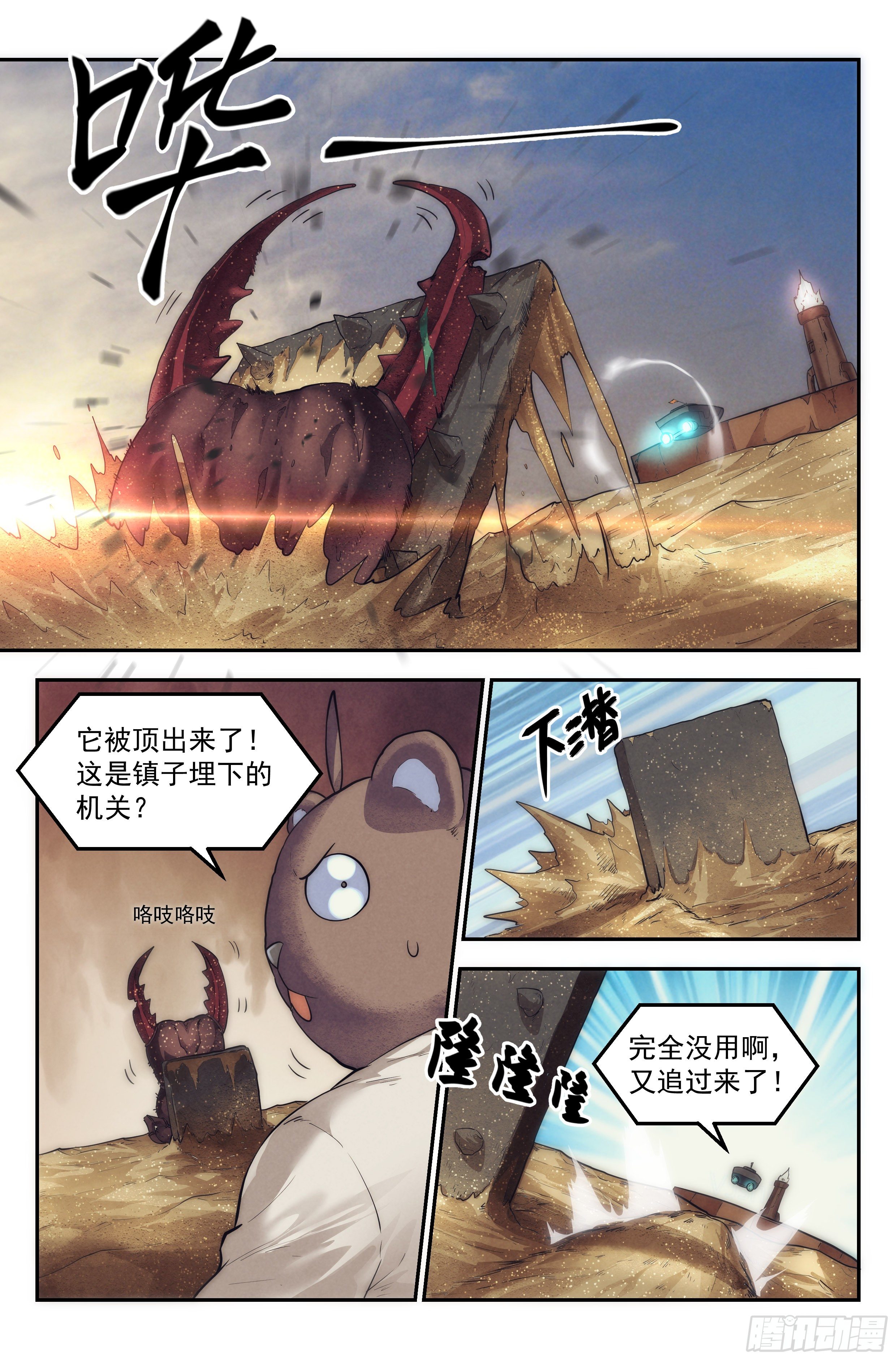 24.沙城贼影之章·永火之镇2