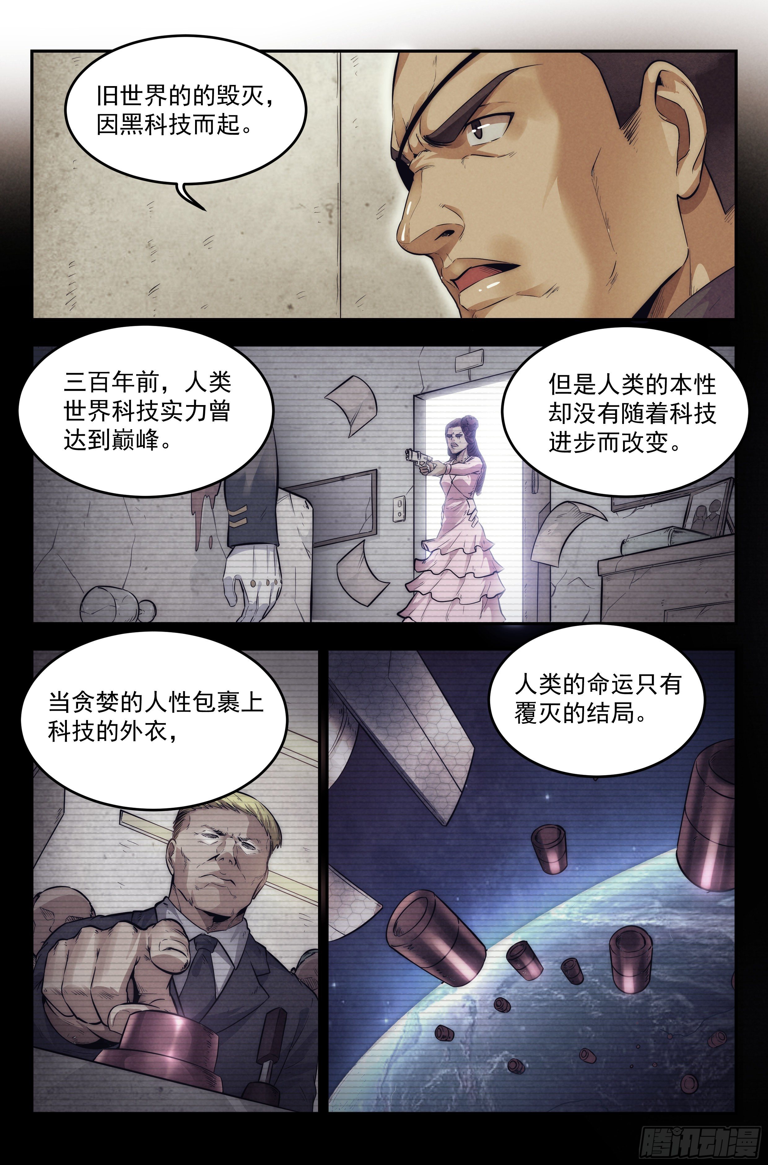 14.柯西诺之章·沟通失败16