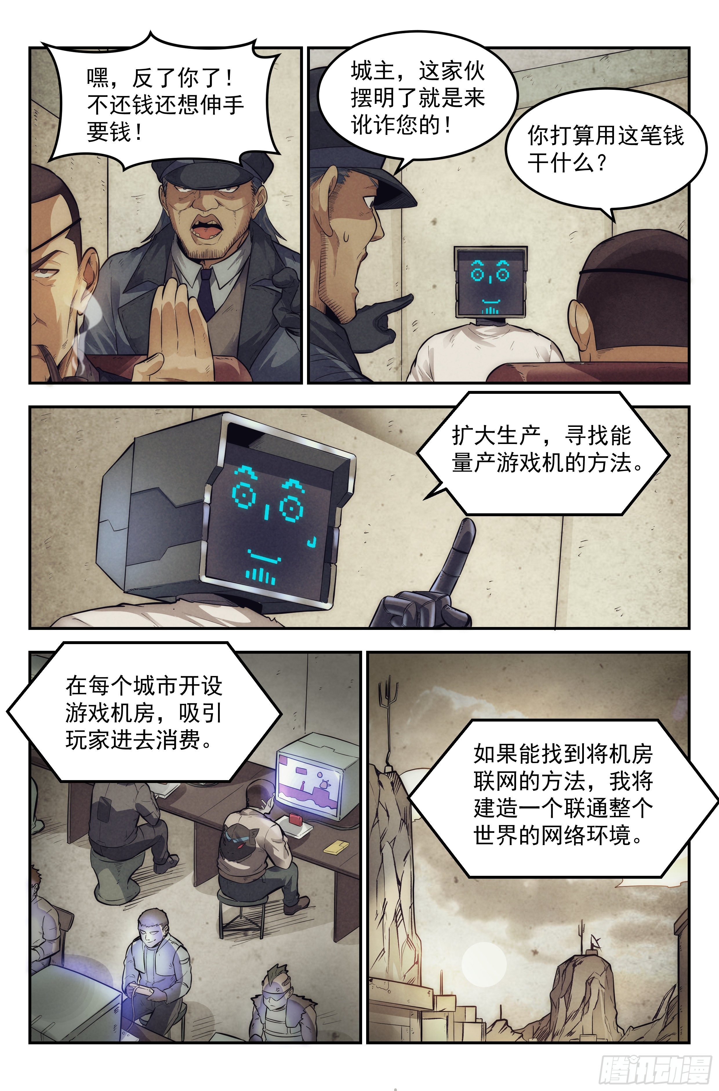 14.柯西诺之章·沟通失败10