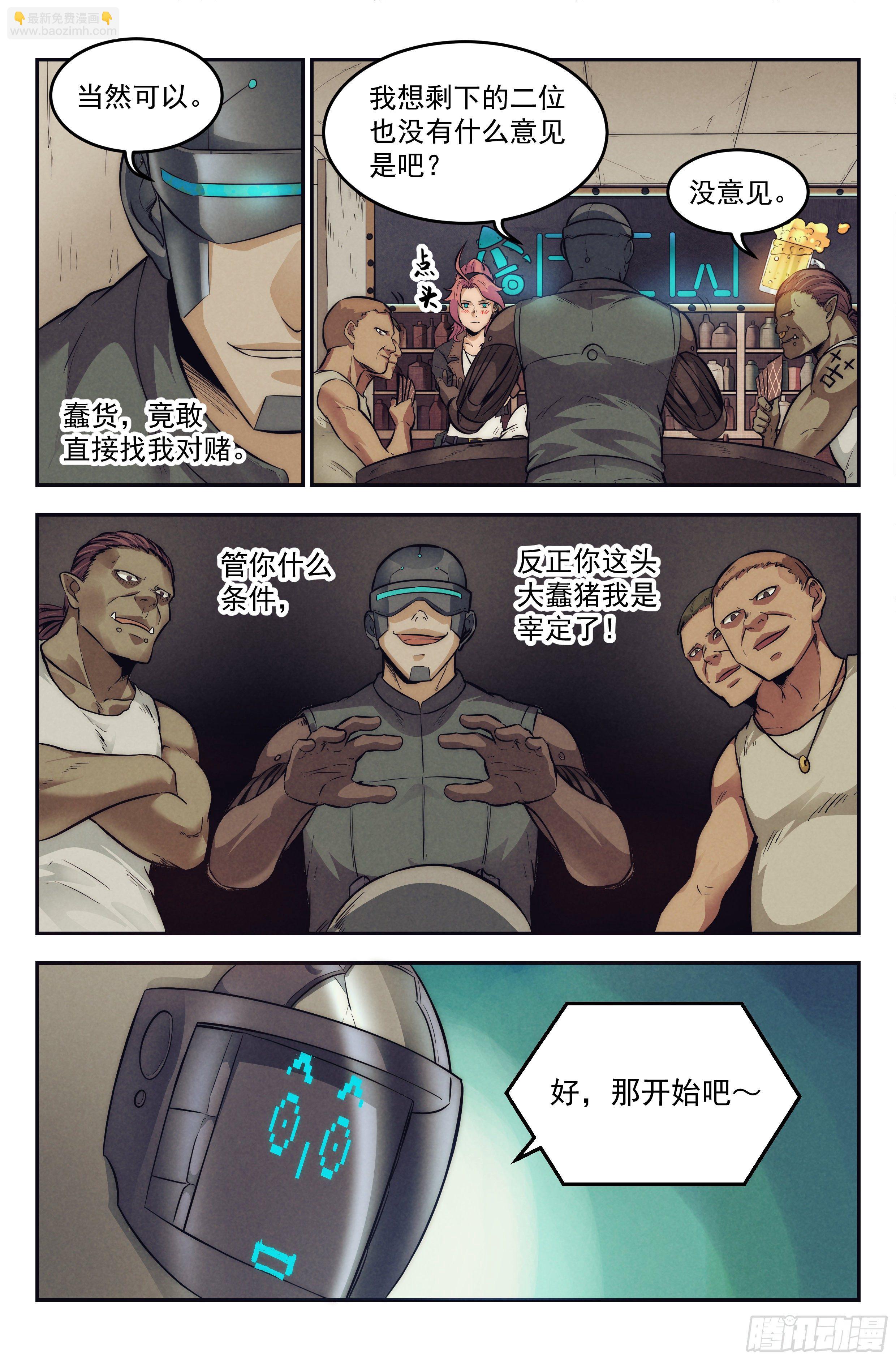 10.柯西诺之章·赌局开始6