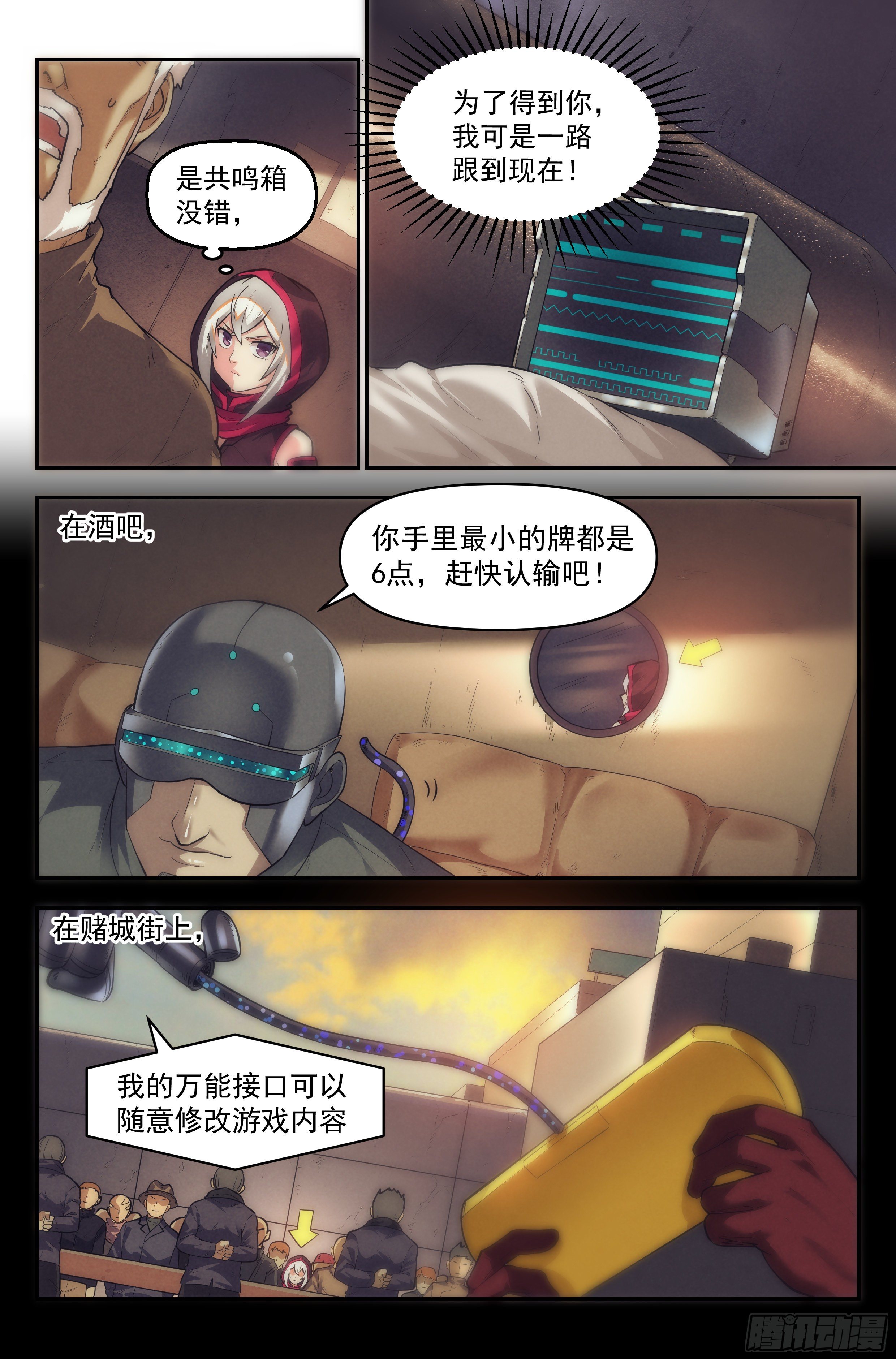 29.沙城贼影之章·理由1
