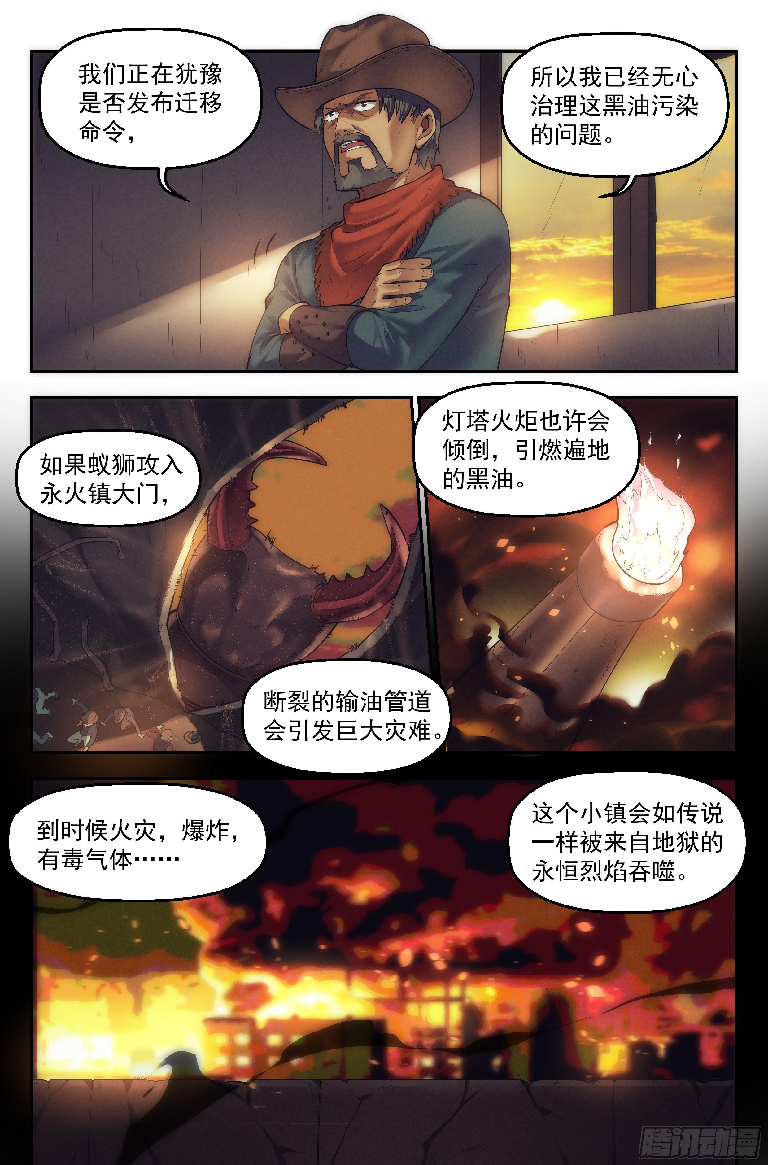 26.沙城贼影之章·废镇6