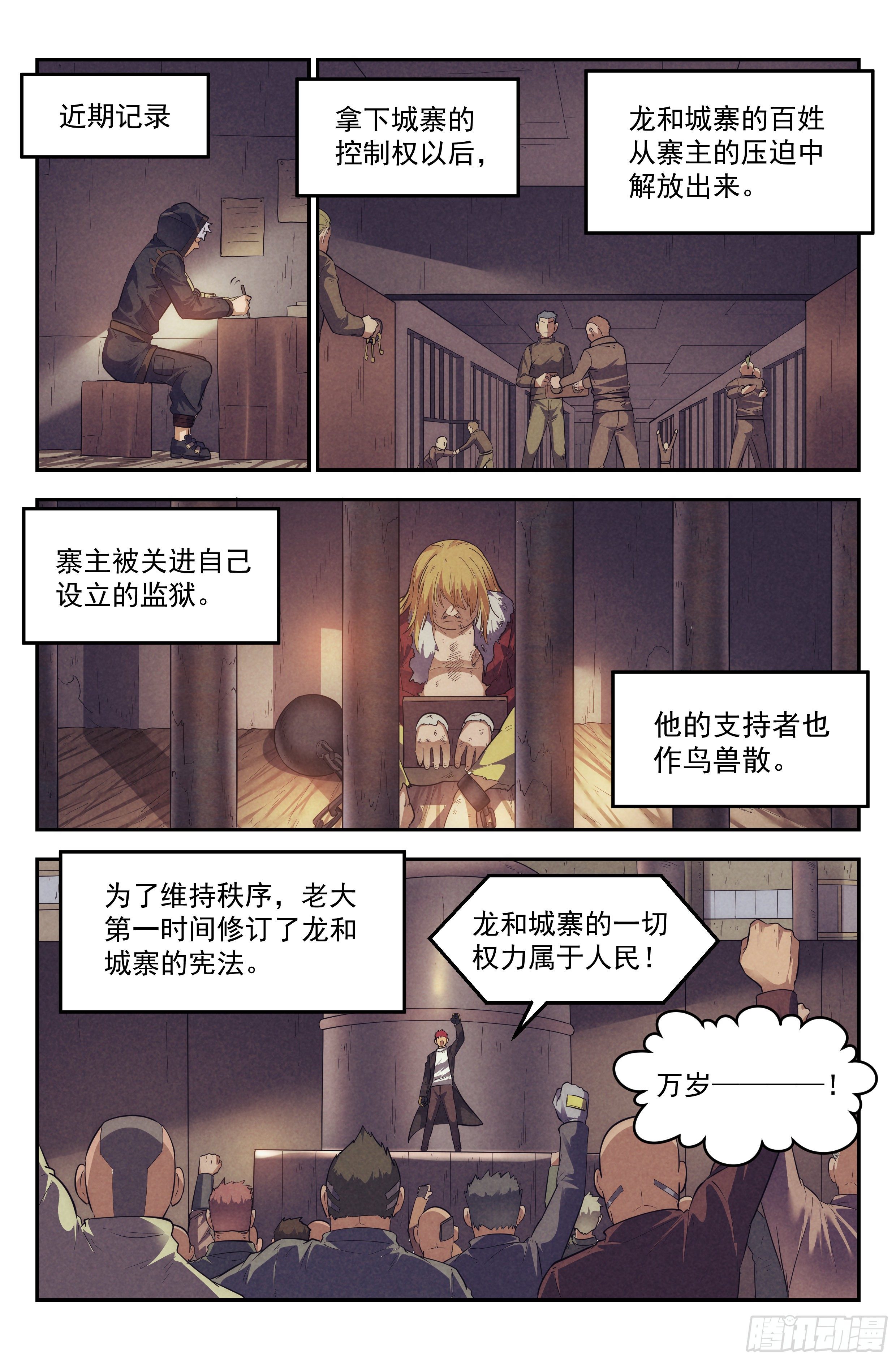 76.生死游戏之章·崛起1