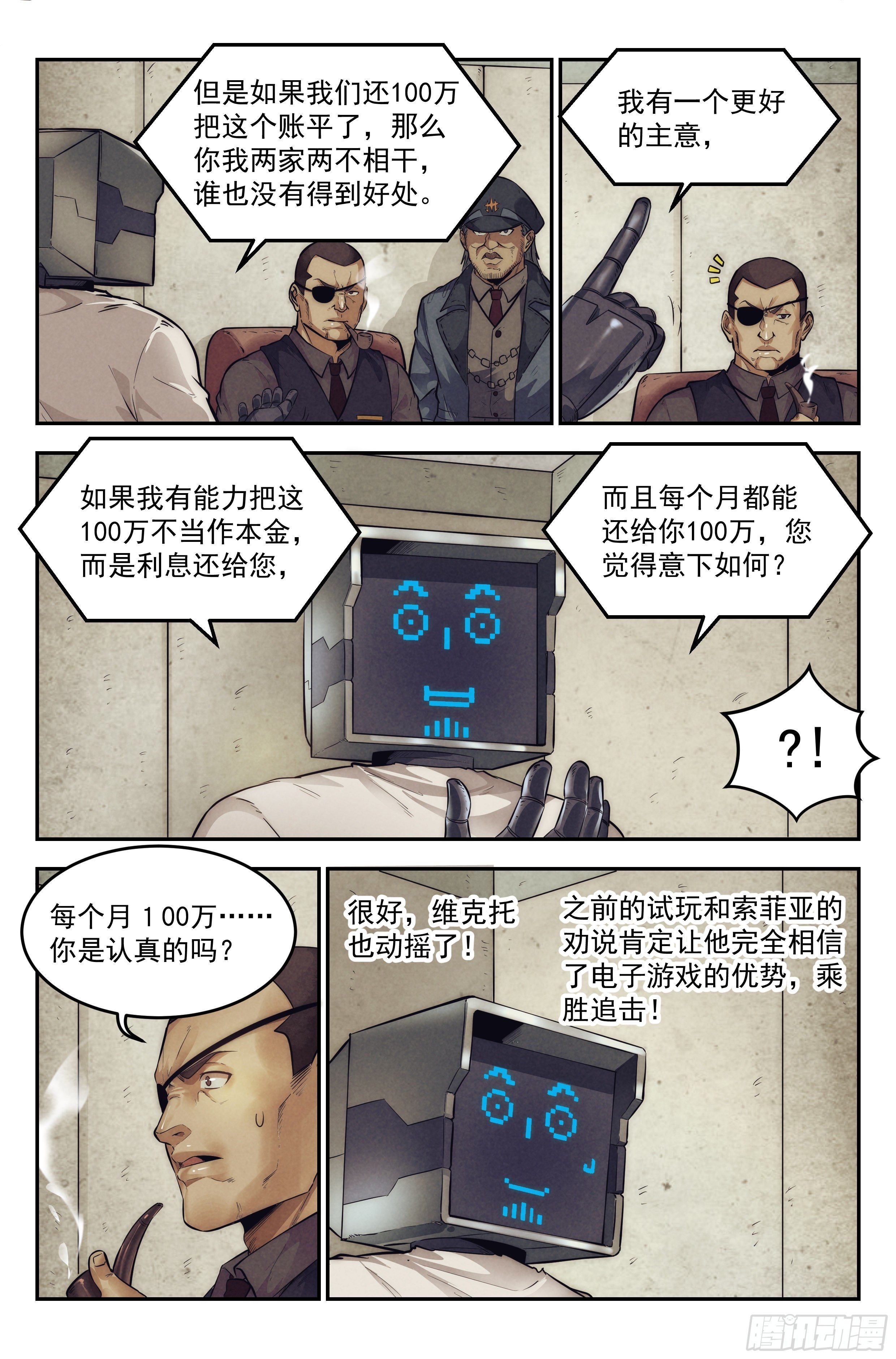 14.柯西诺之章·沟通失败8