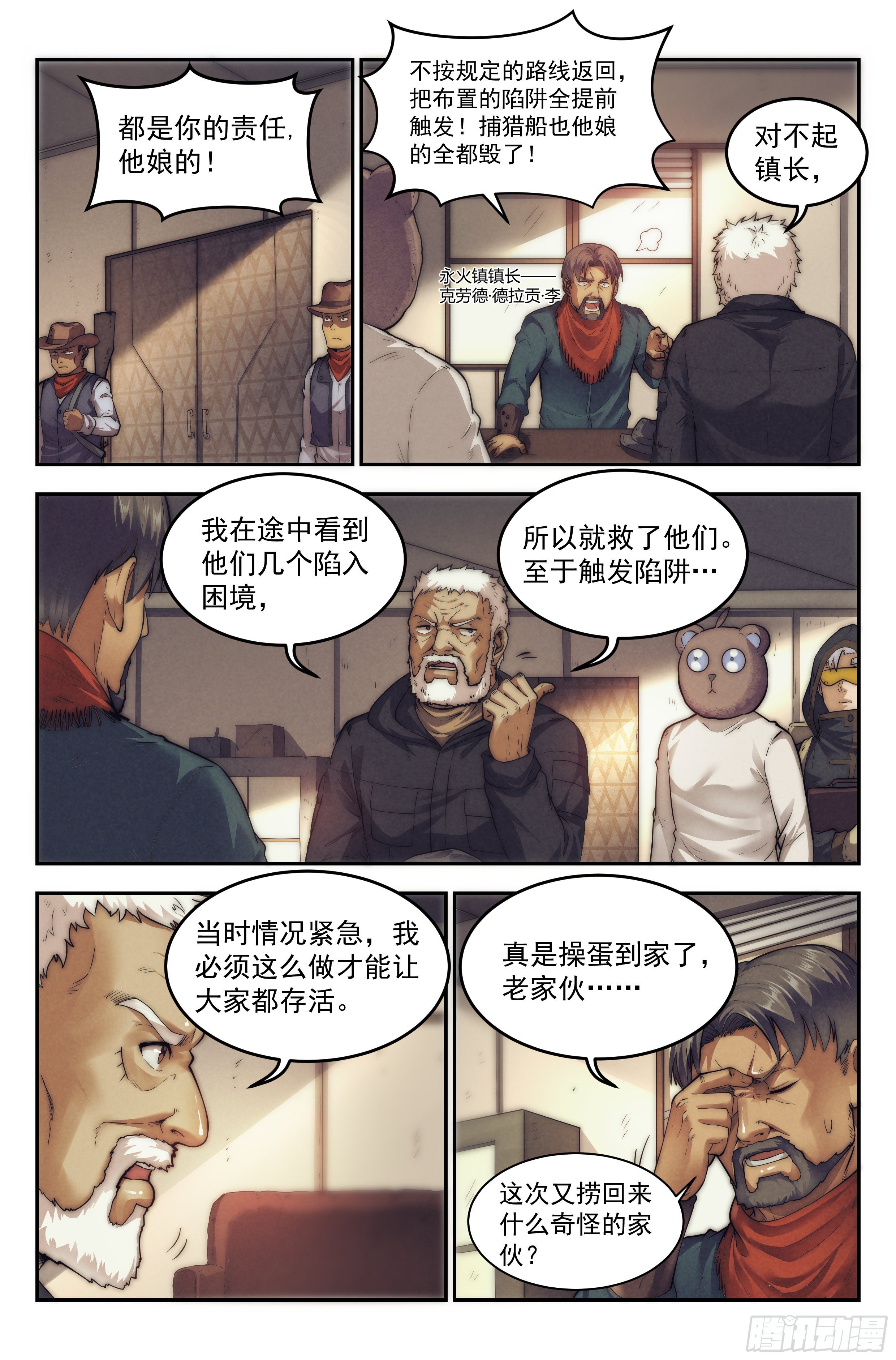 24.沙城贼影之章·永火之镇7