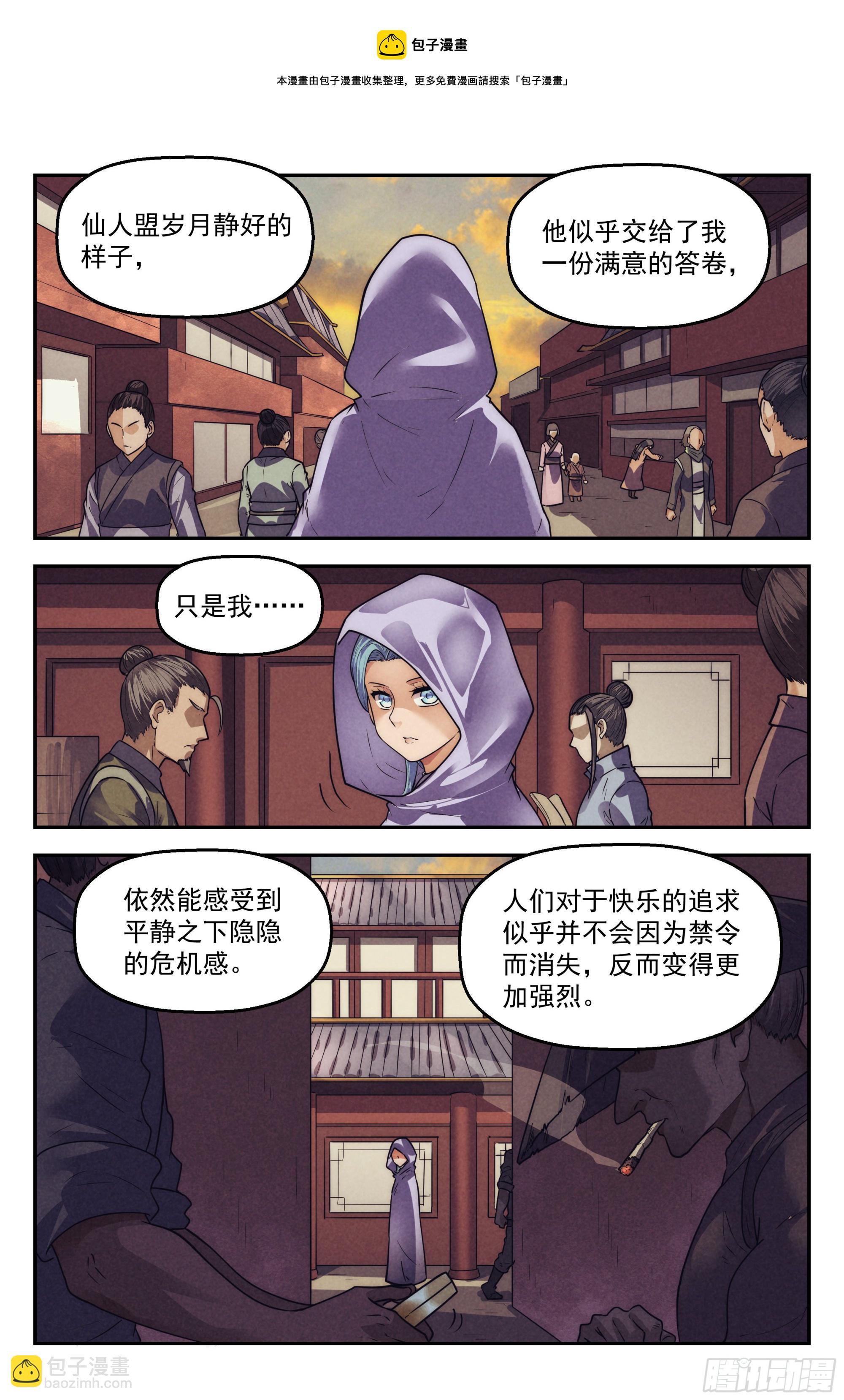 120.仙人盟篇其1916