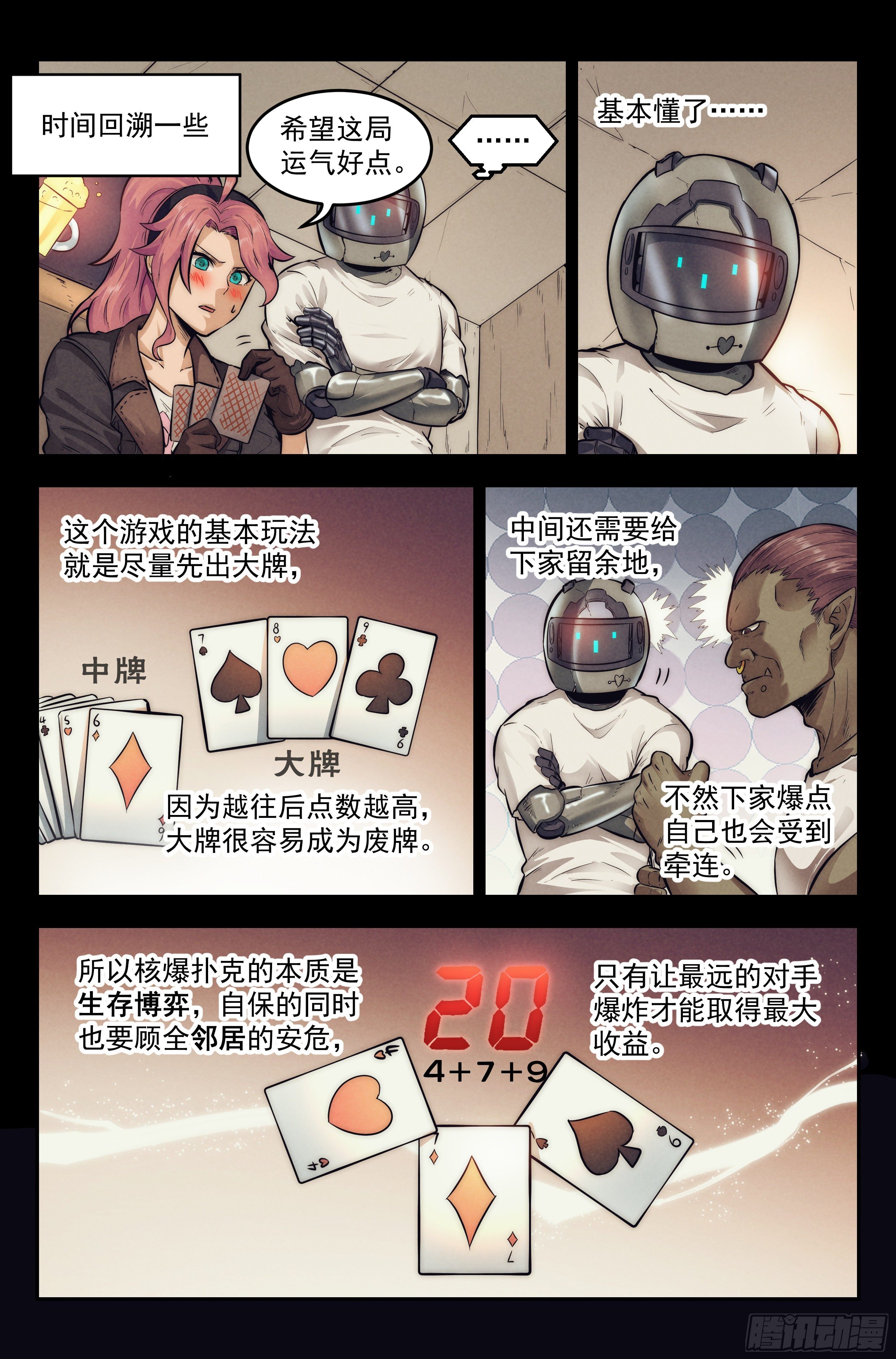 10.柯西诺之章·赌局开始1