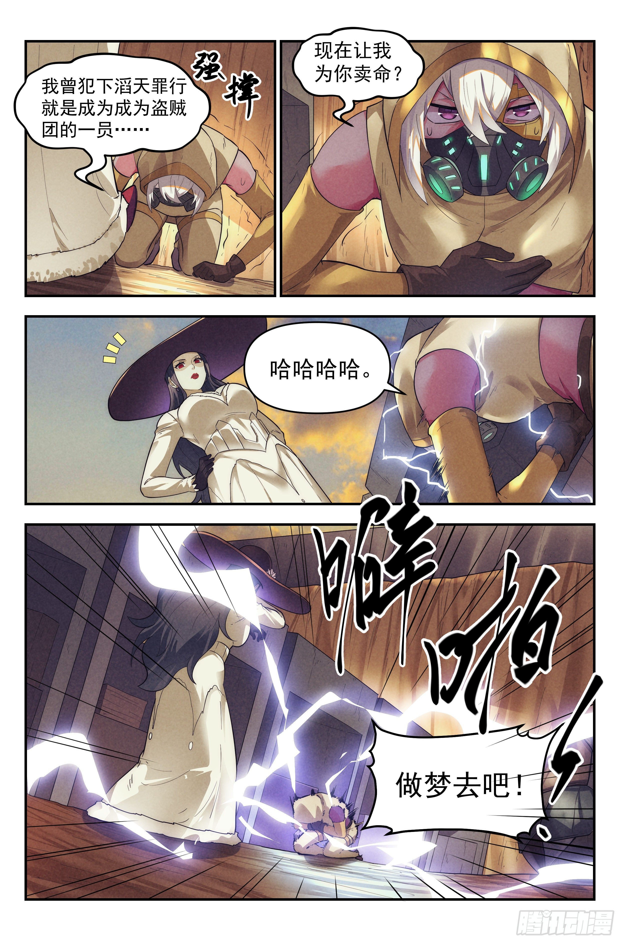 80.生死游戏之章·接触13
