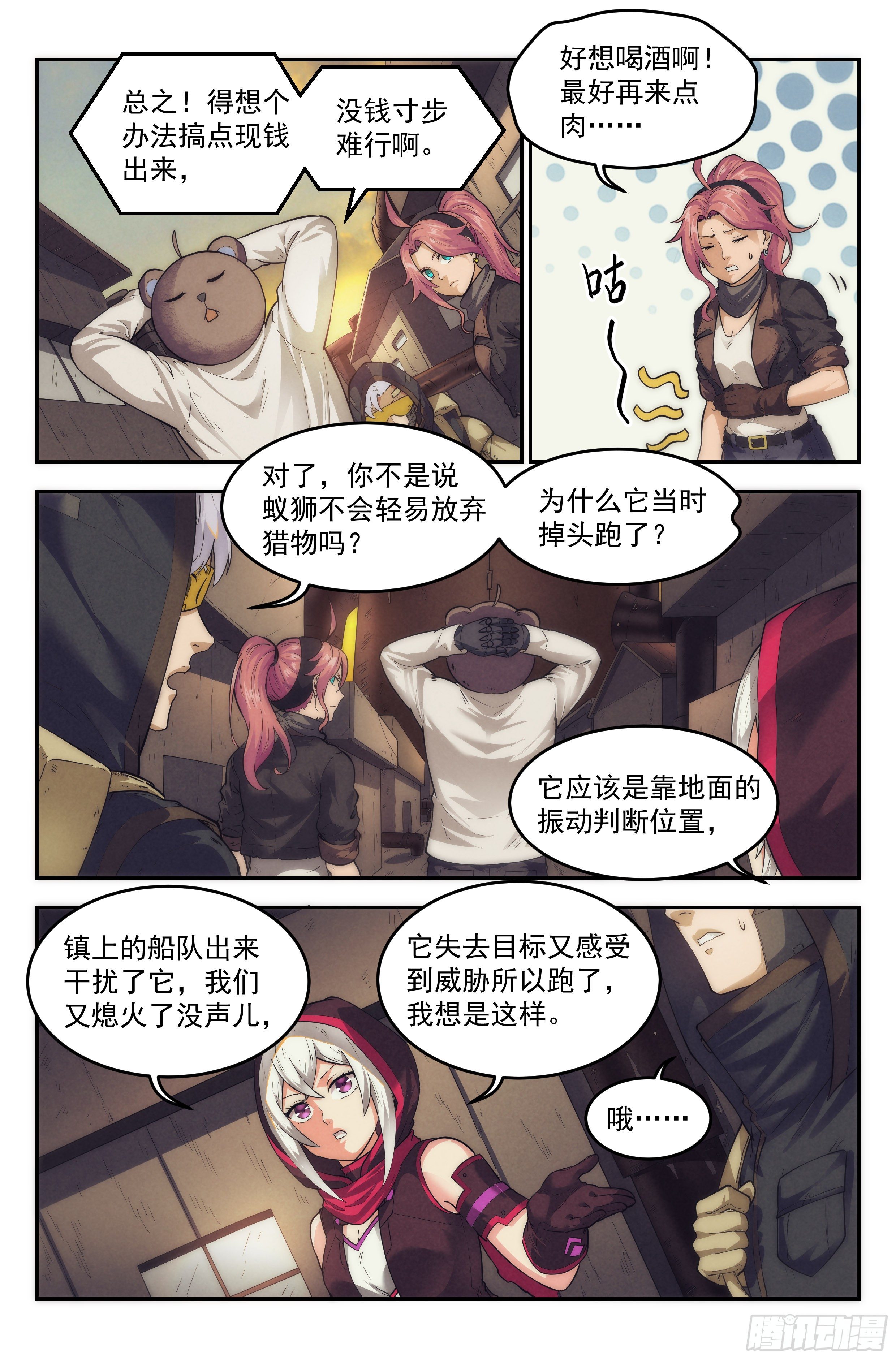 24.沙城贼影之章·永火之镇17