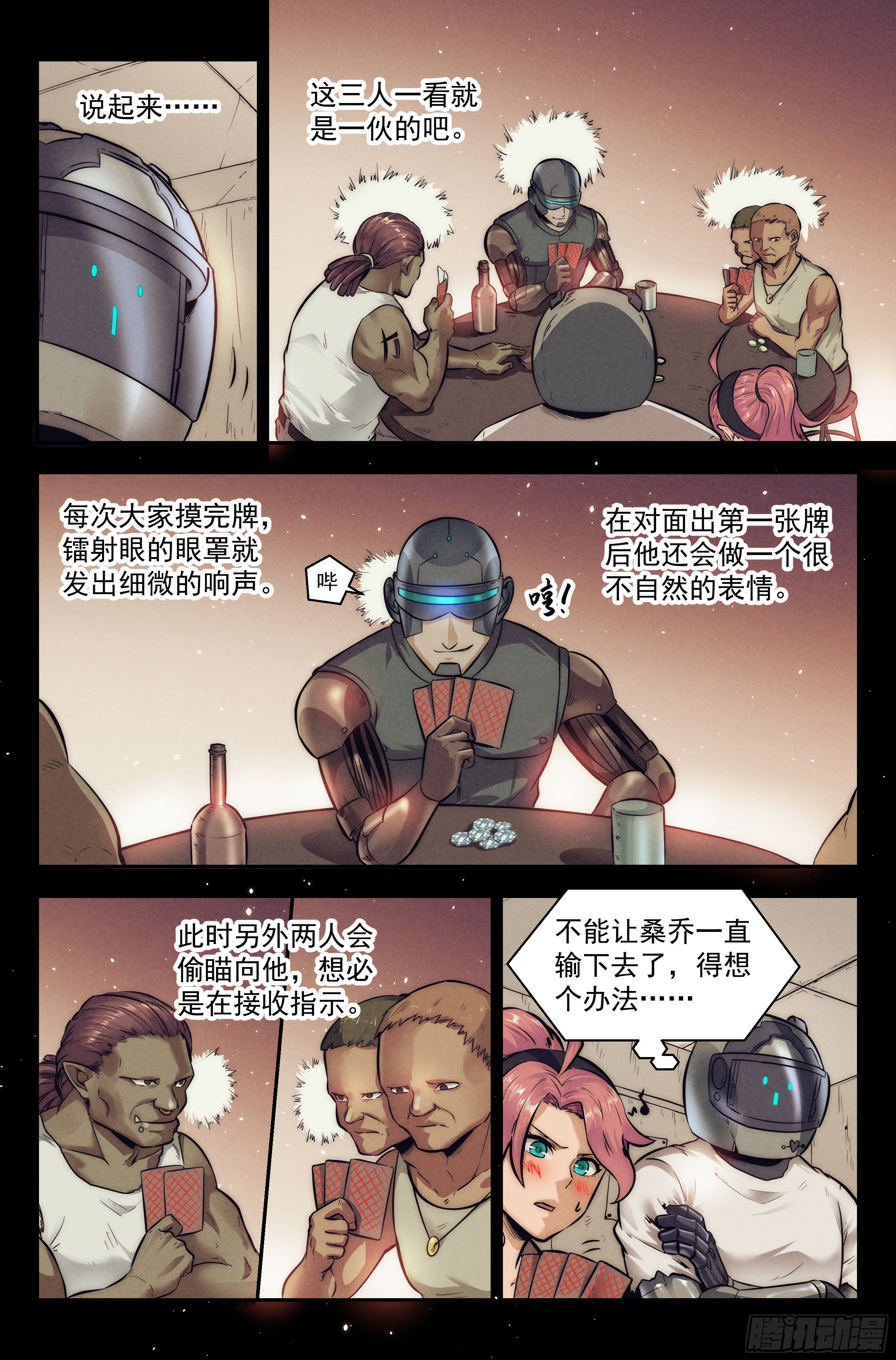 10.柯西诺之章·赌局开始2