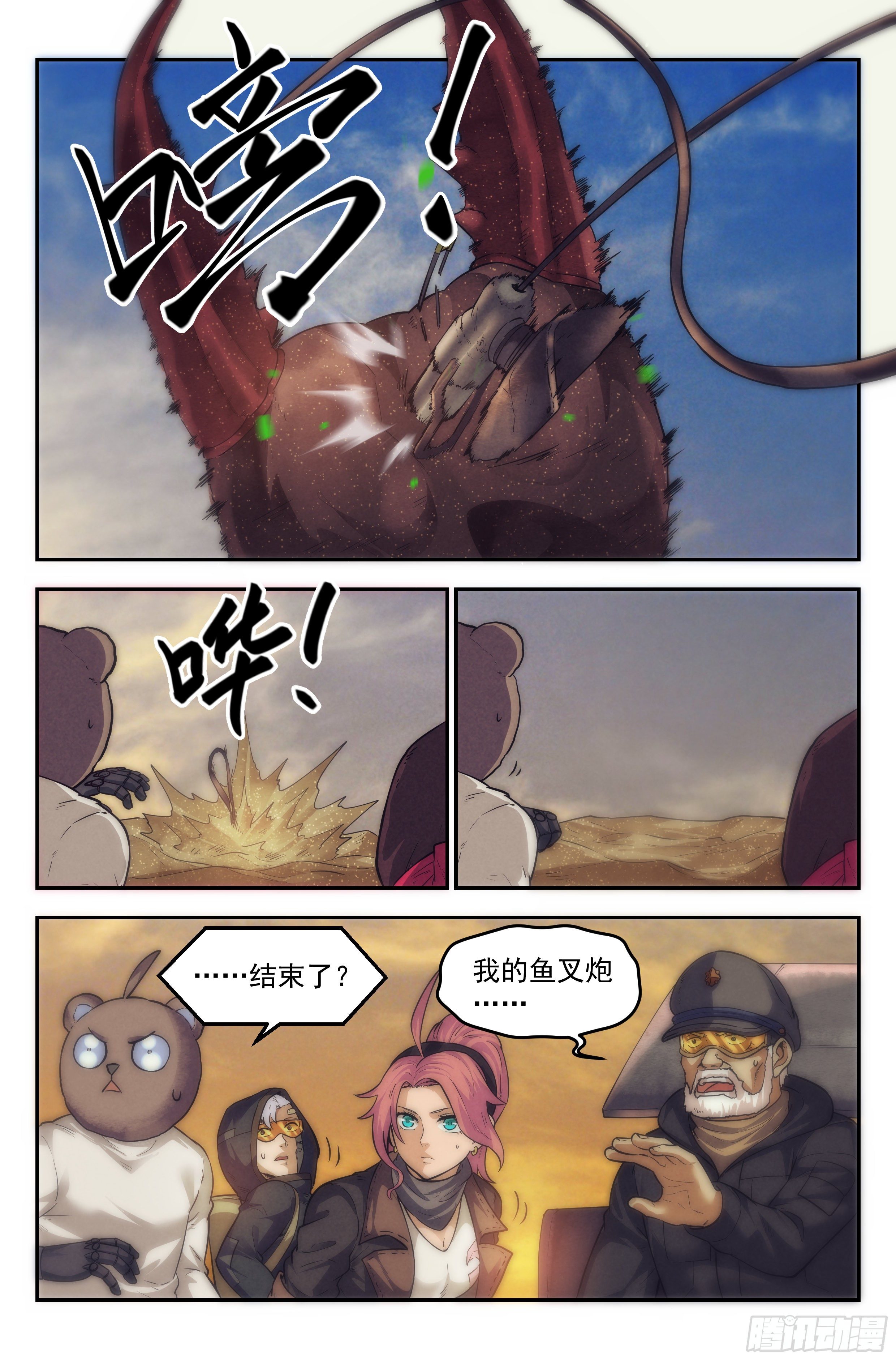 23.沙城贼影之章·蚁狮陷阱Ⅱ20