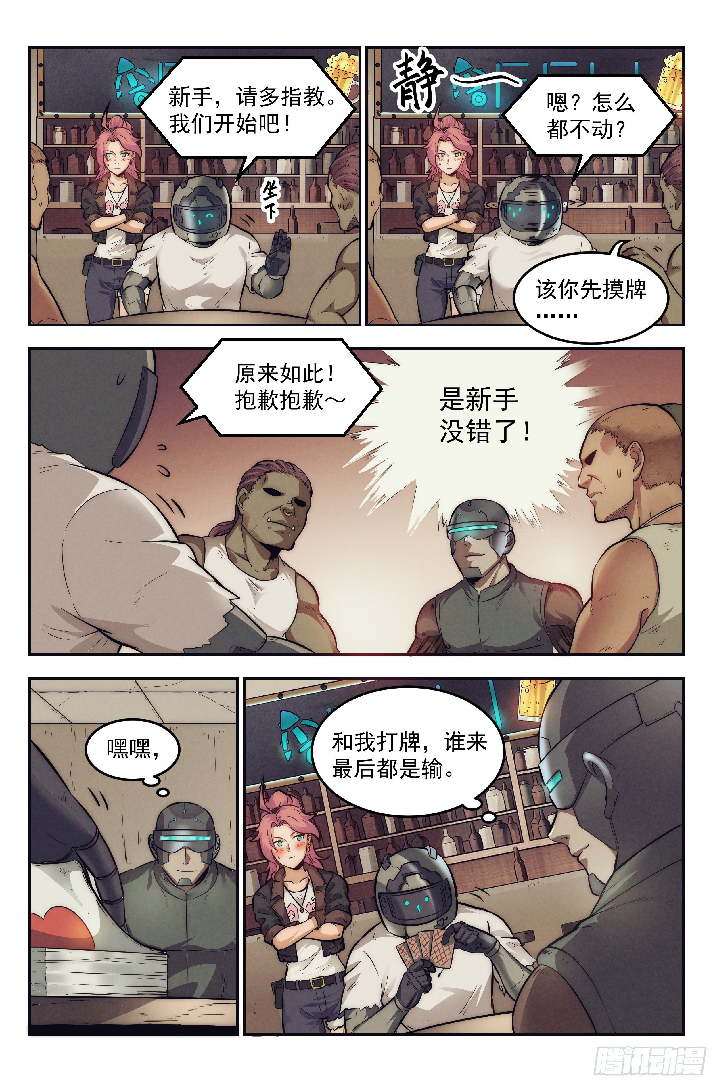 10.柯西诺之章·赌局开始4