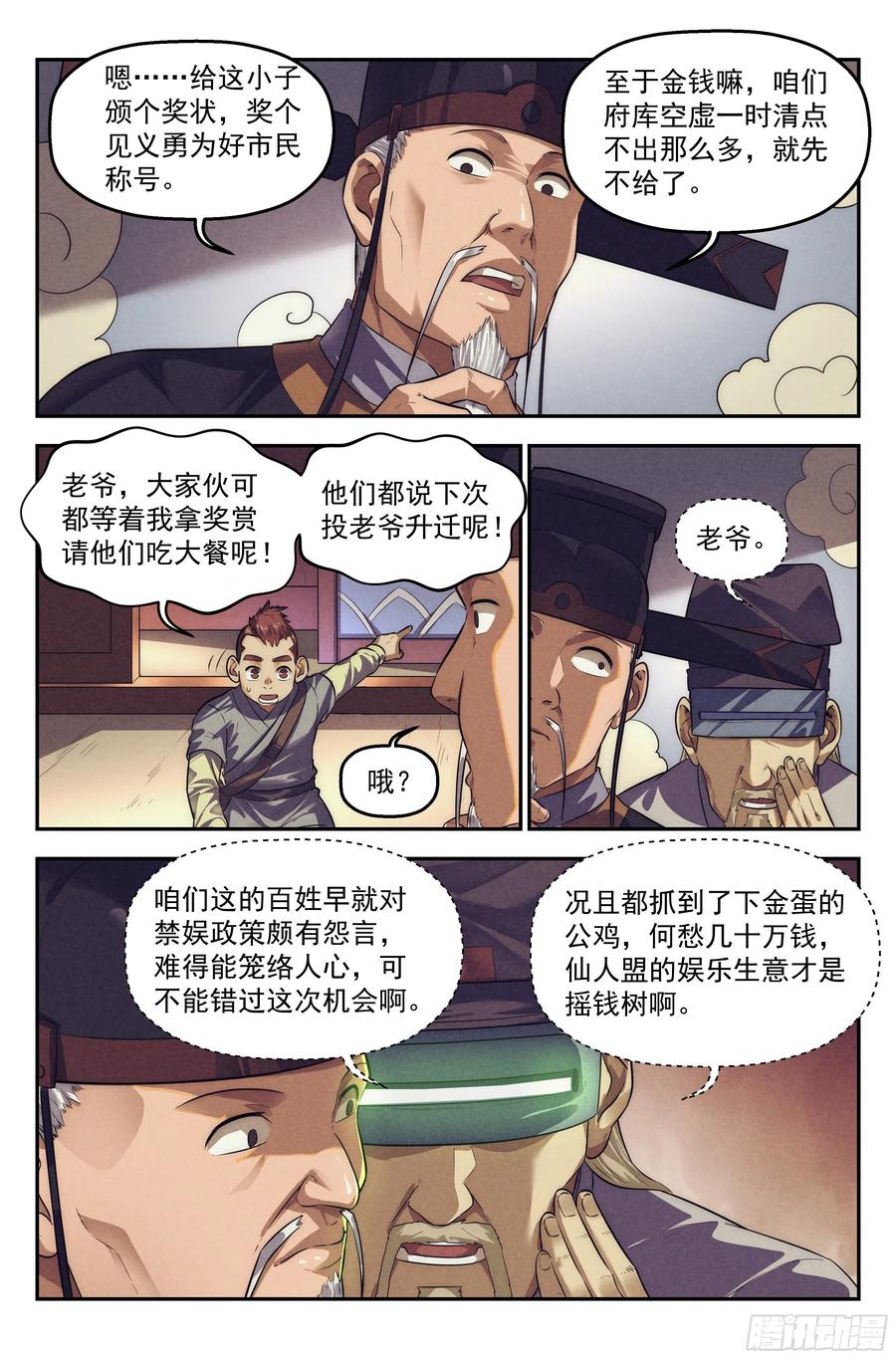 107.仙人盟篇 其六5