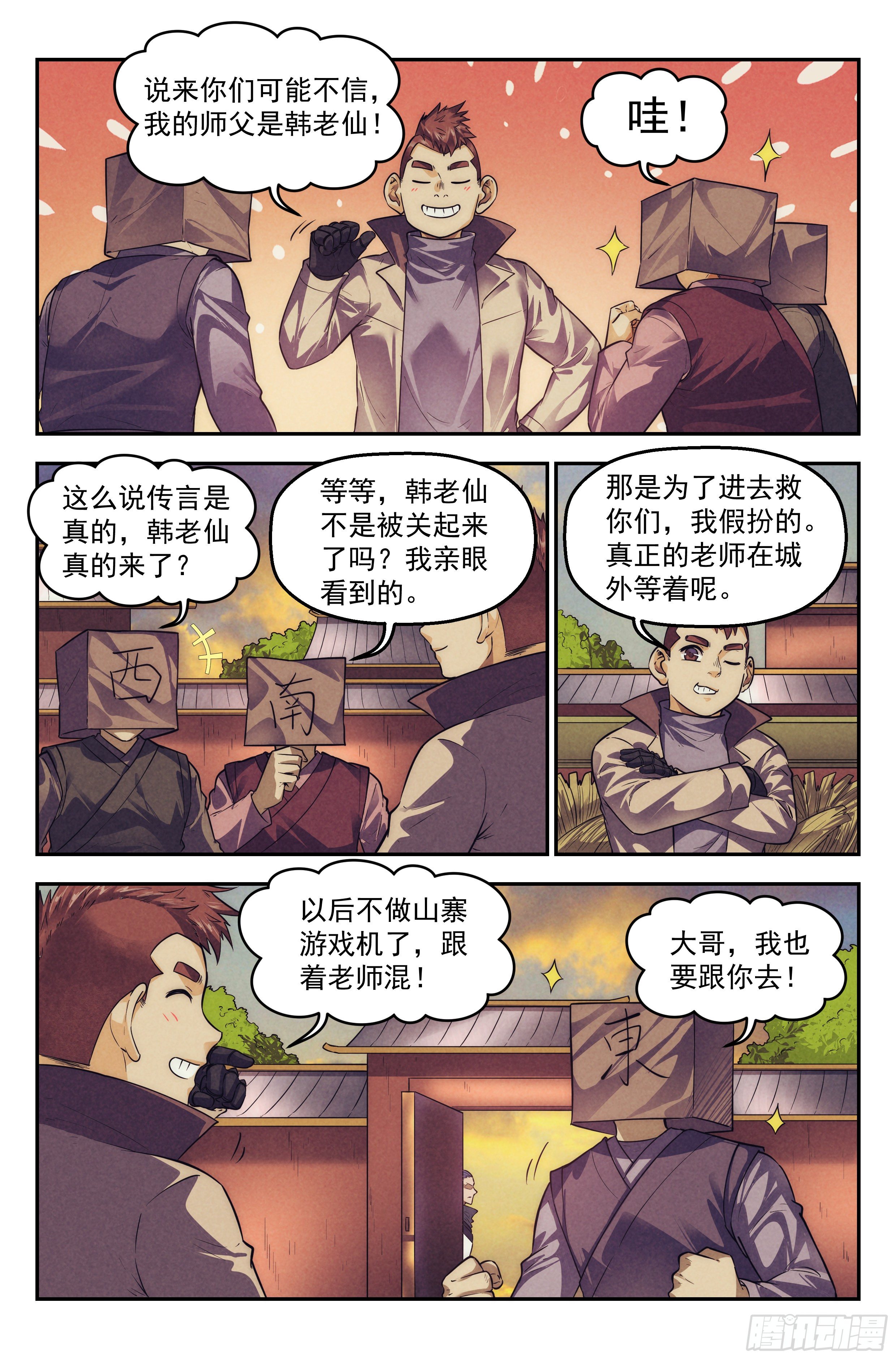 110.仙人盟篇 其九7
