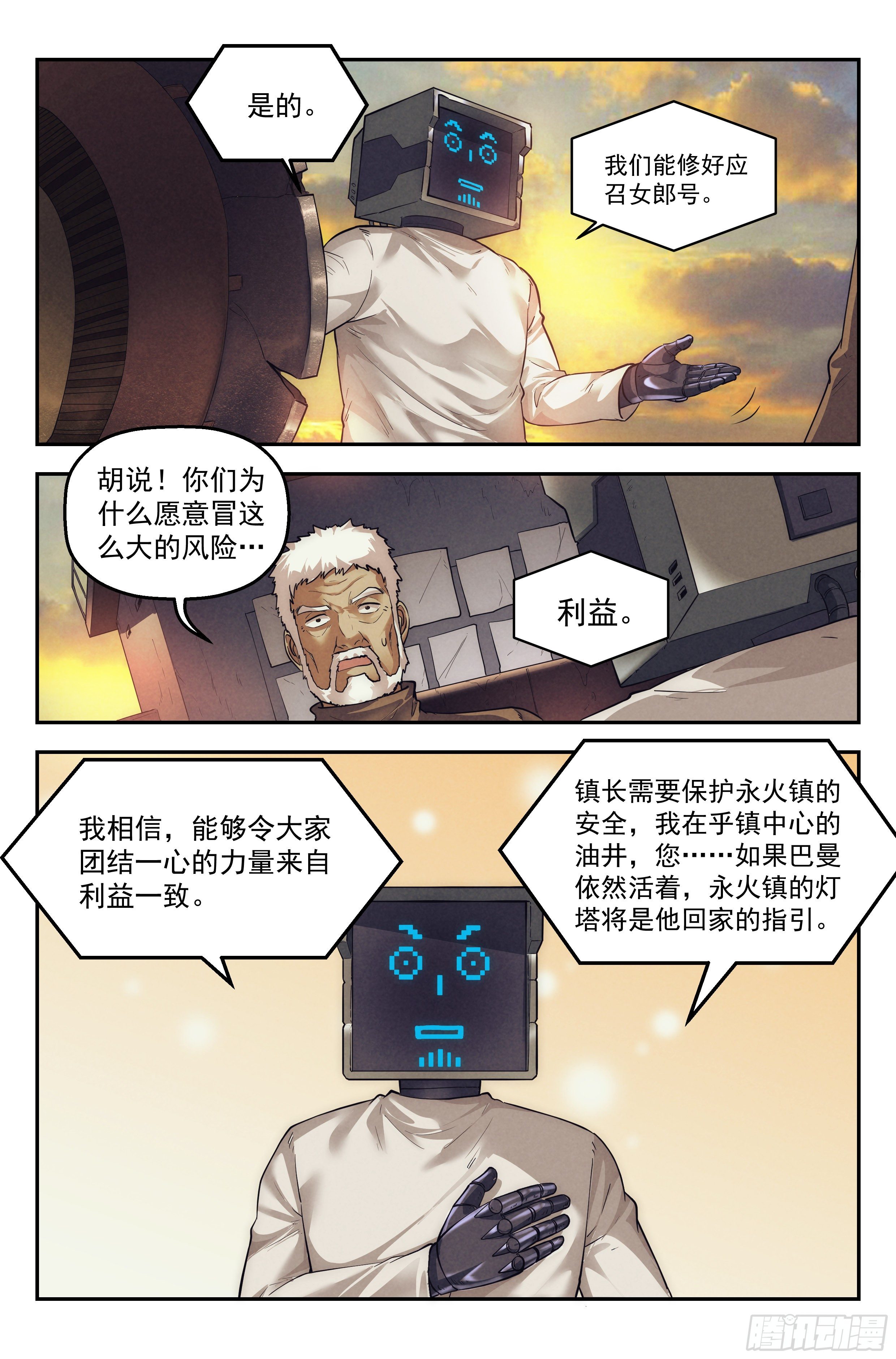 29.沙城贼影之章·理由9
