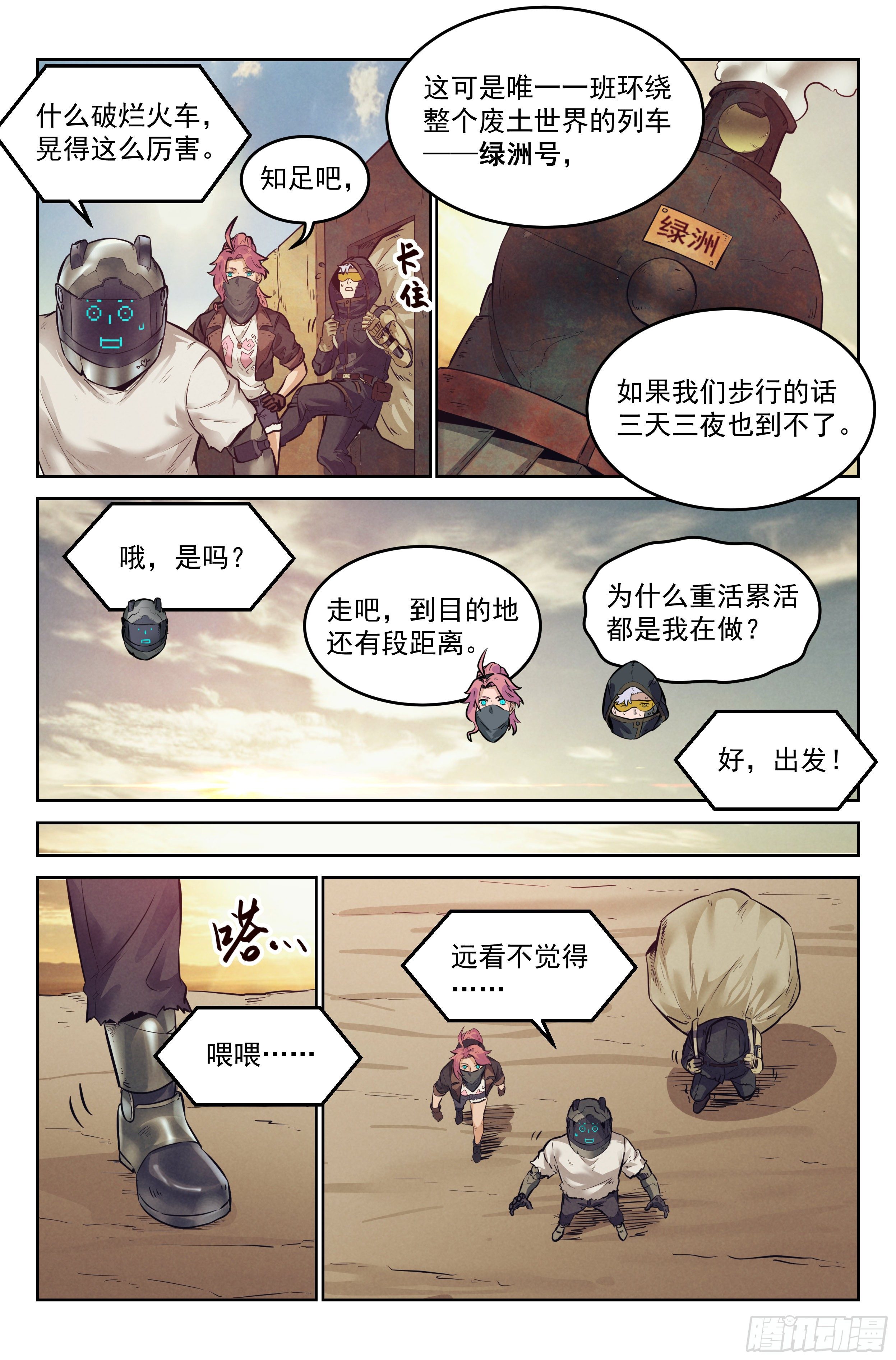8.柯西诺之章·远道而来6