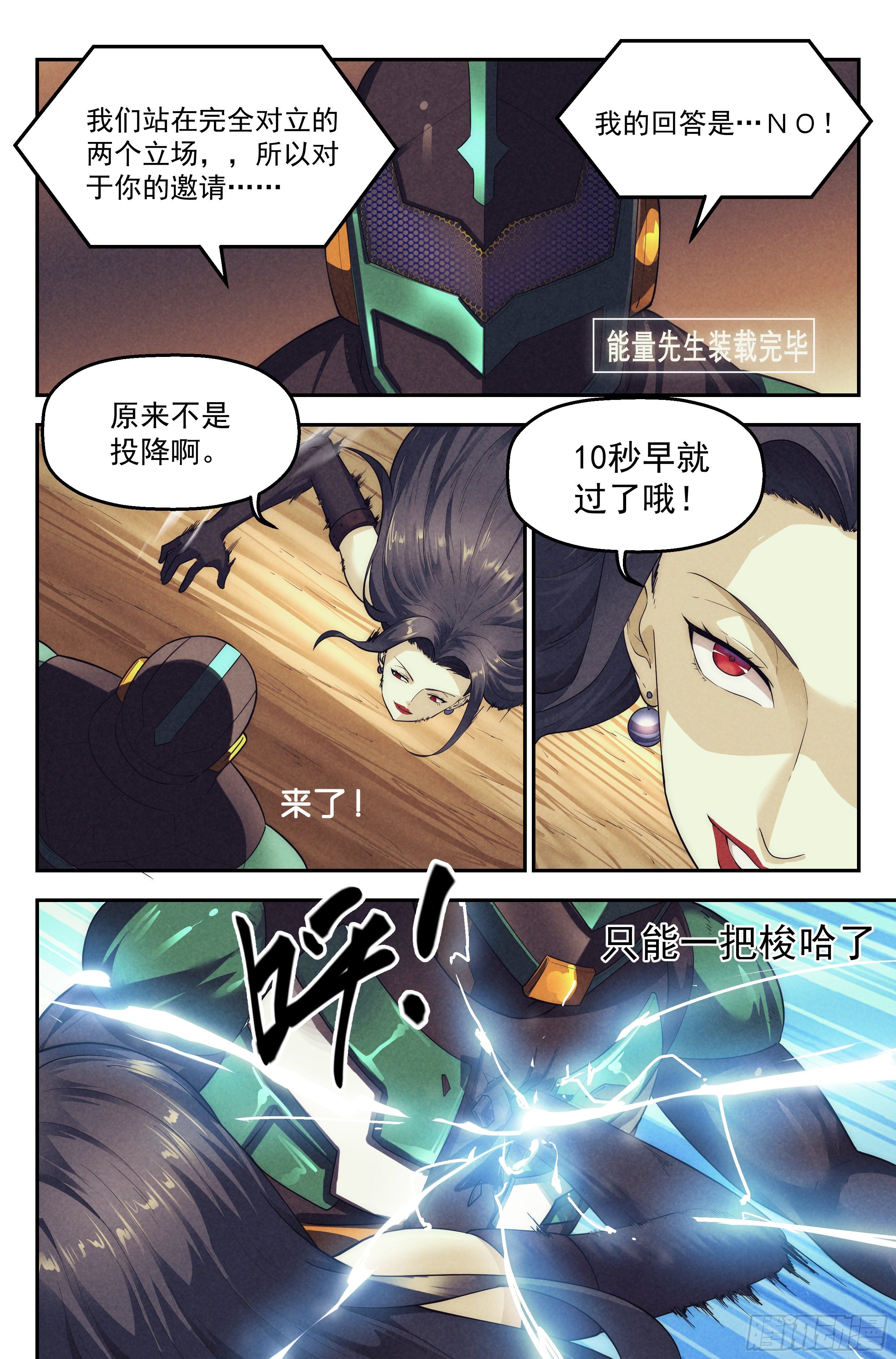85.生死游戏之章·反制14