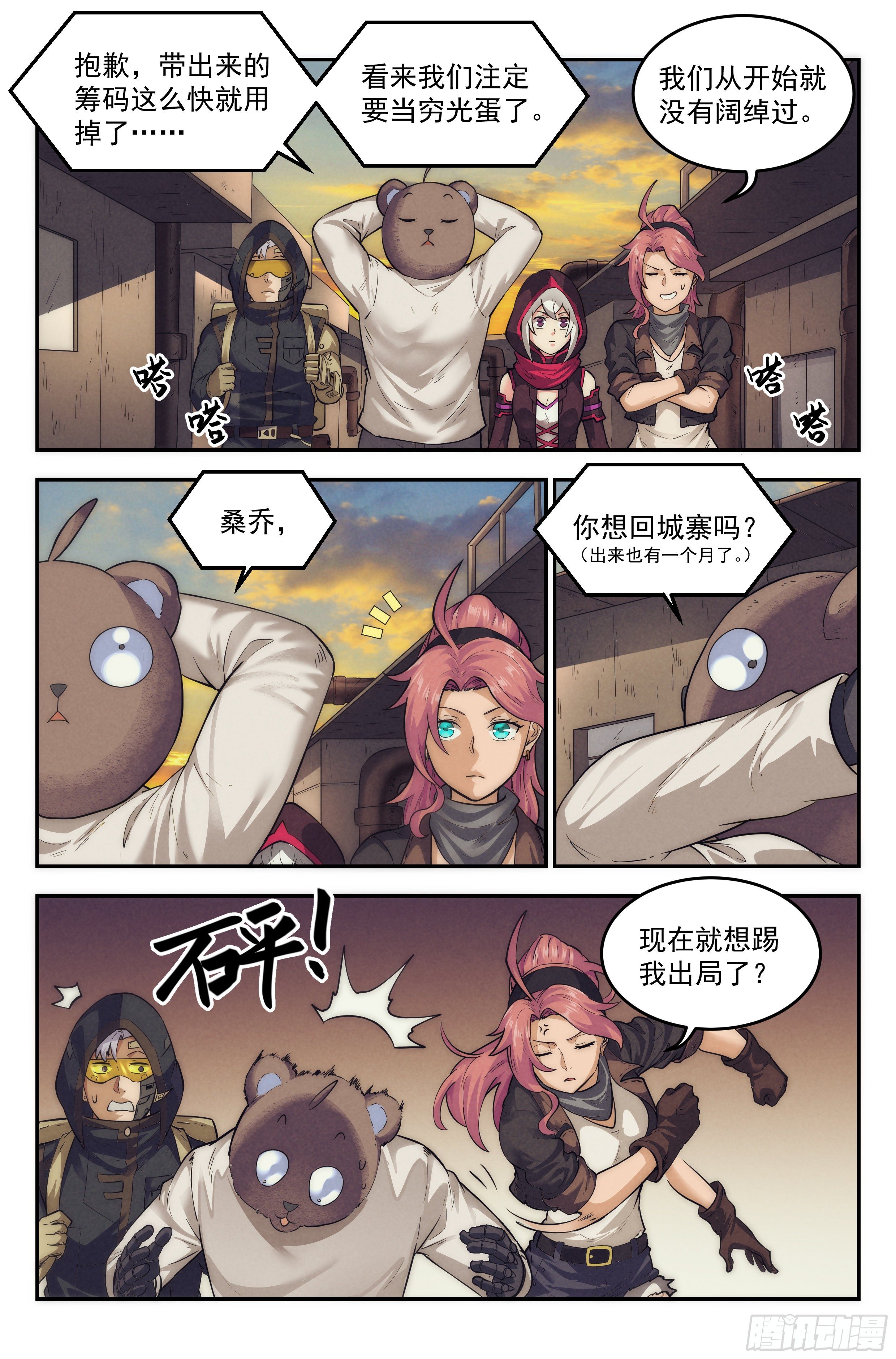 24.沙城贼影之章·永火之镇12