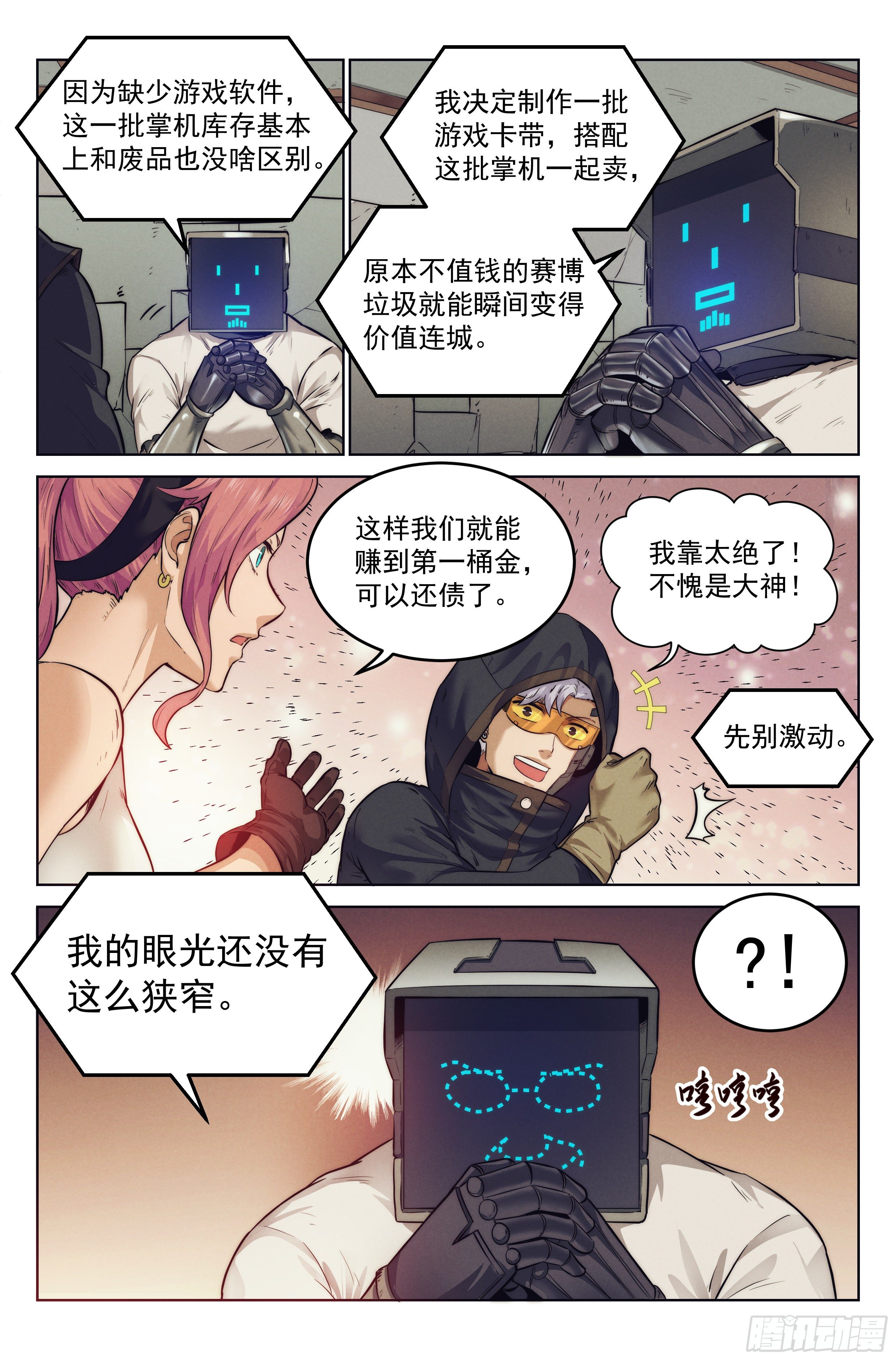 7.电子游戏13