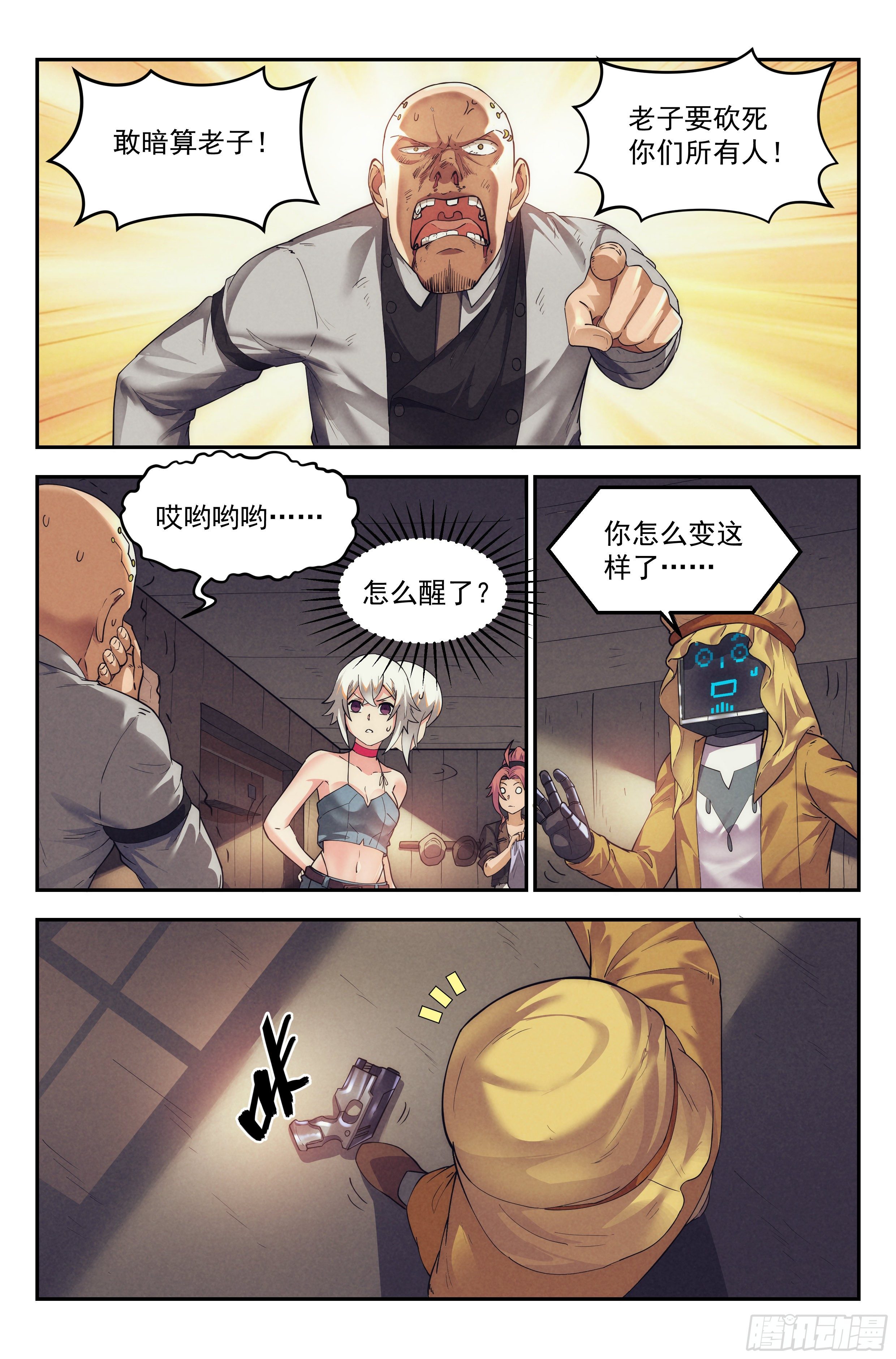 32.沙城贼影之章·遮掩8