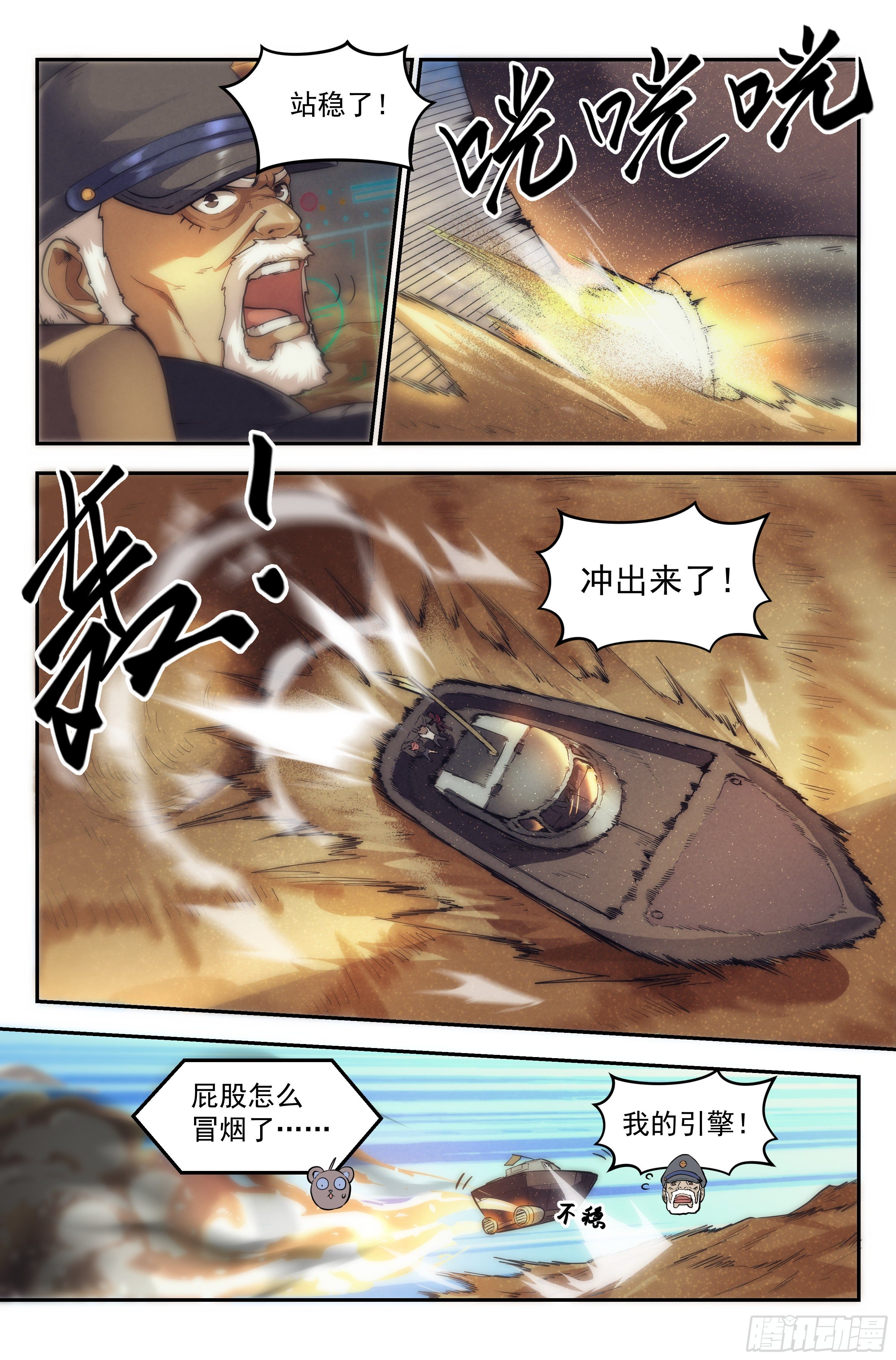 23.沙城贼影之章·蚁狮陷阱Ⅱ23