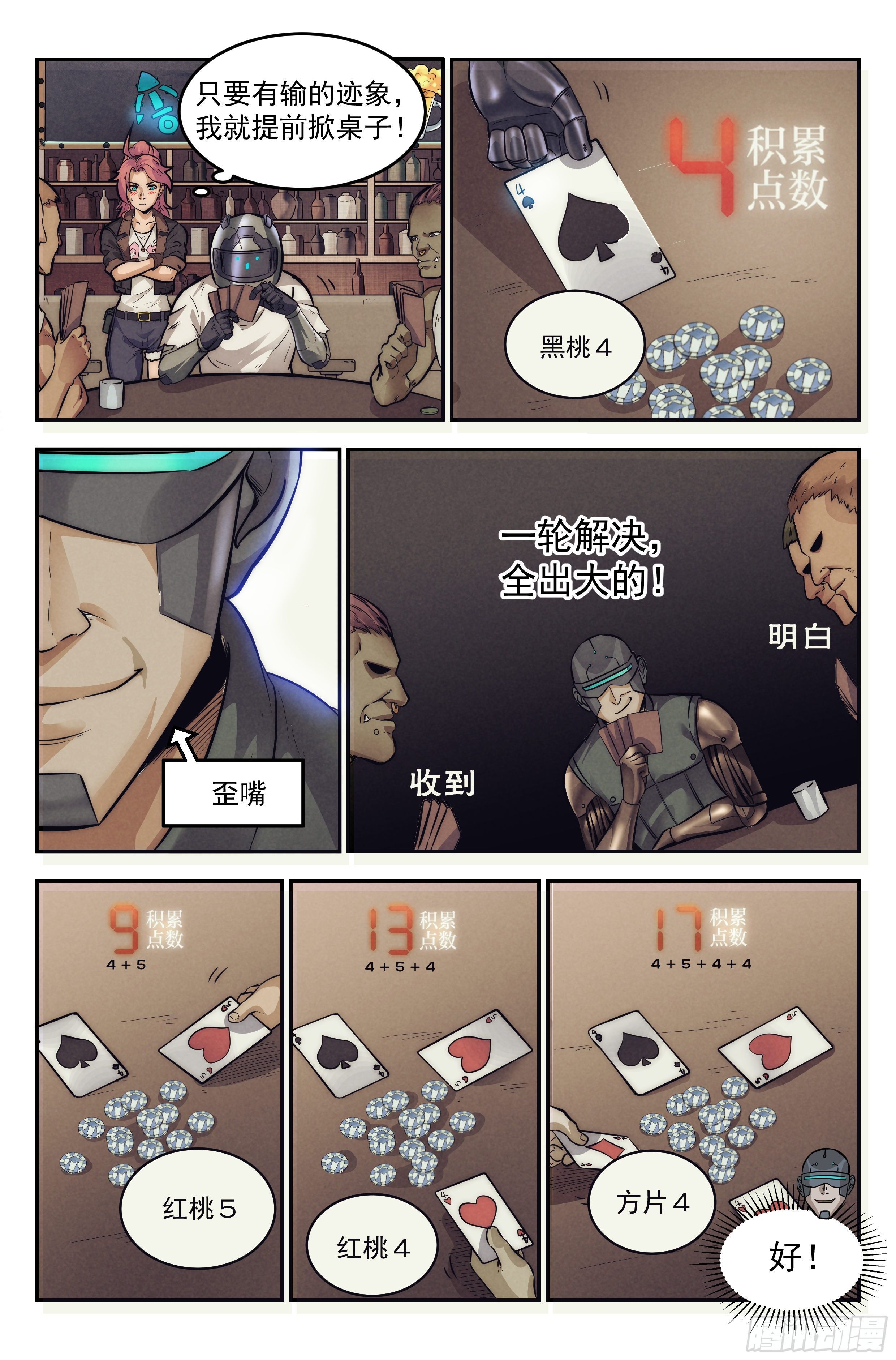 10.柯西诺之章·赌局开始8