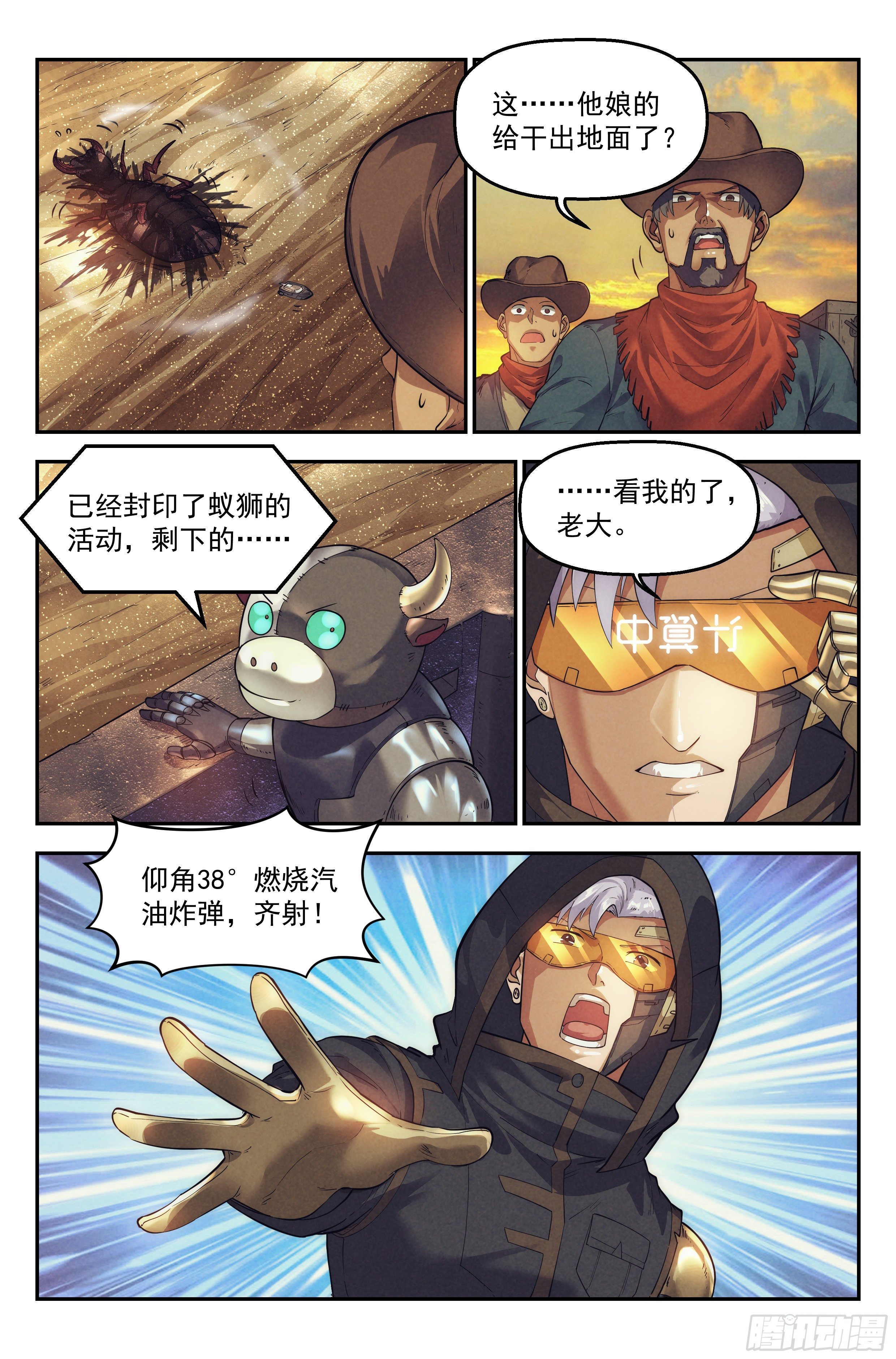 38.沙城贼影之章·决战肆11