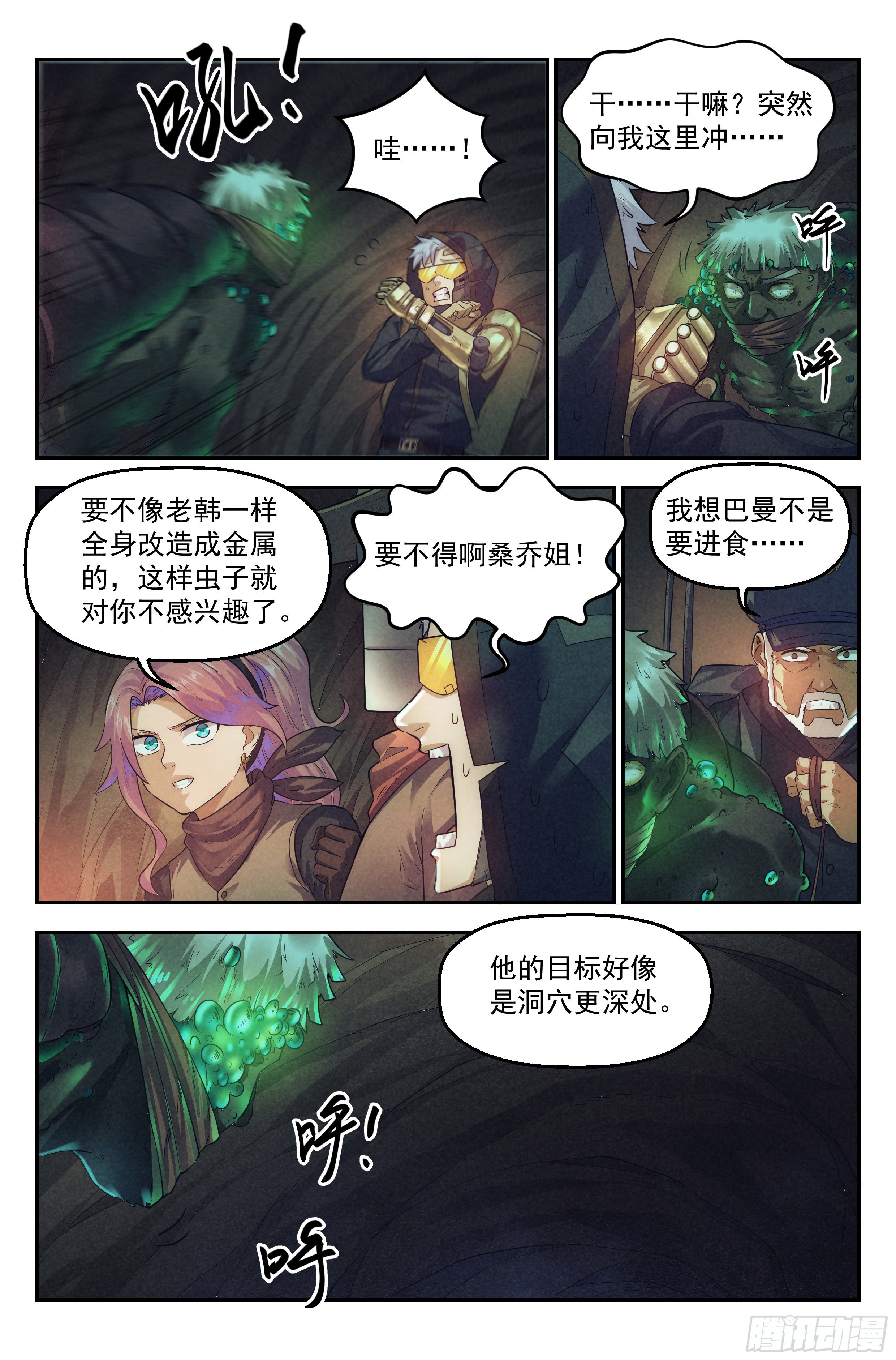 50.勇气默示录（上篇）9