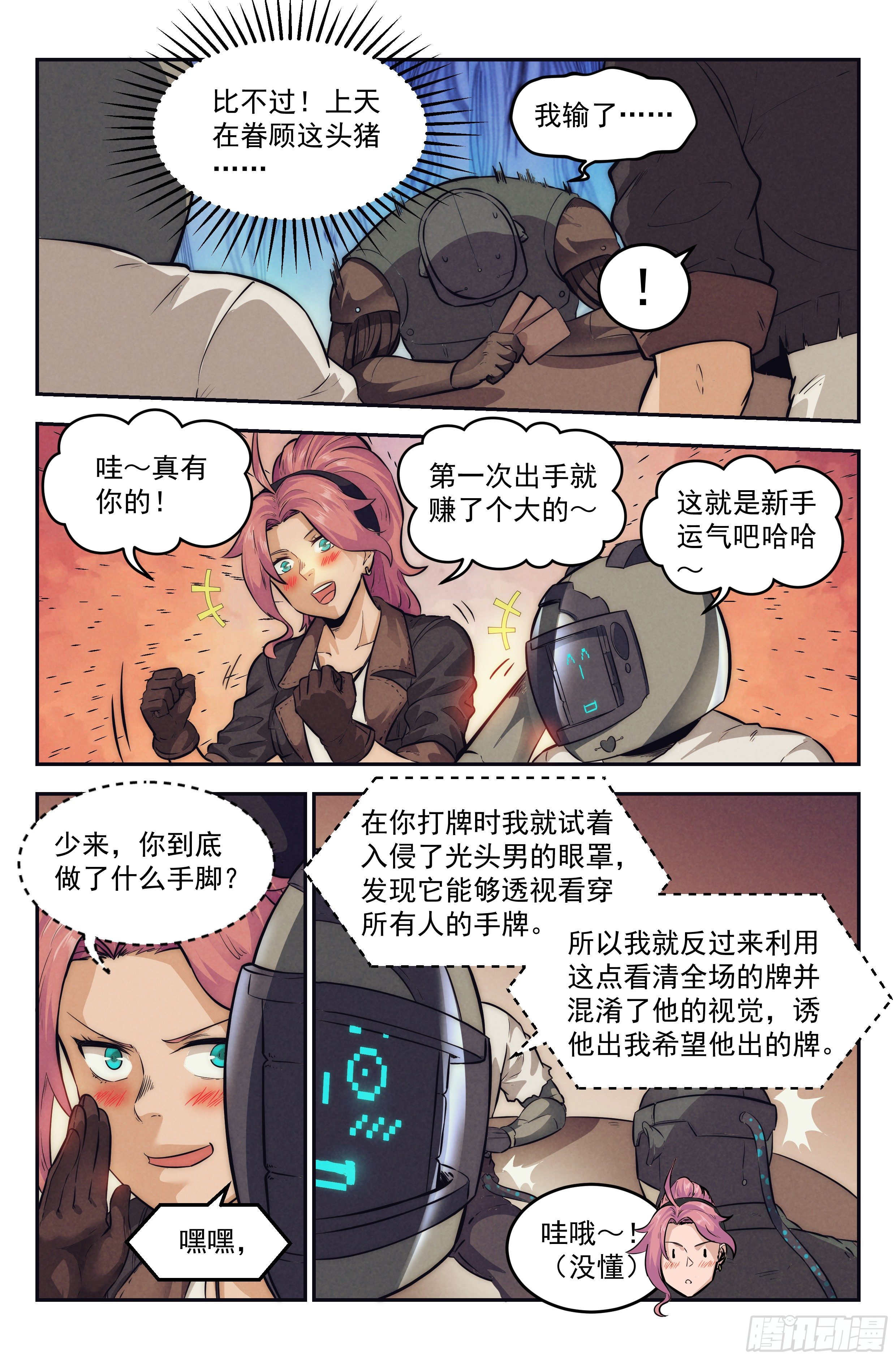 10.柯西诺之章·赌局开始13