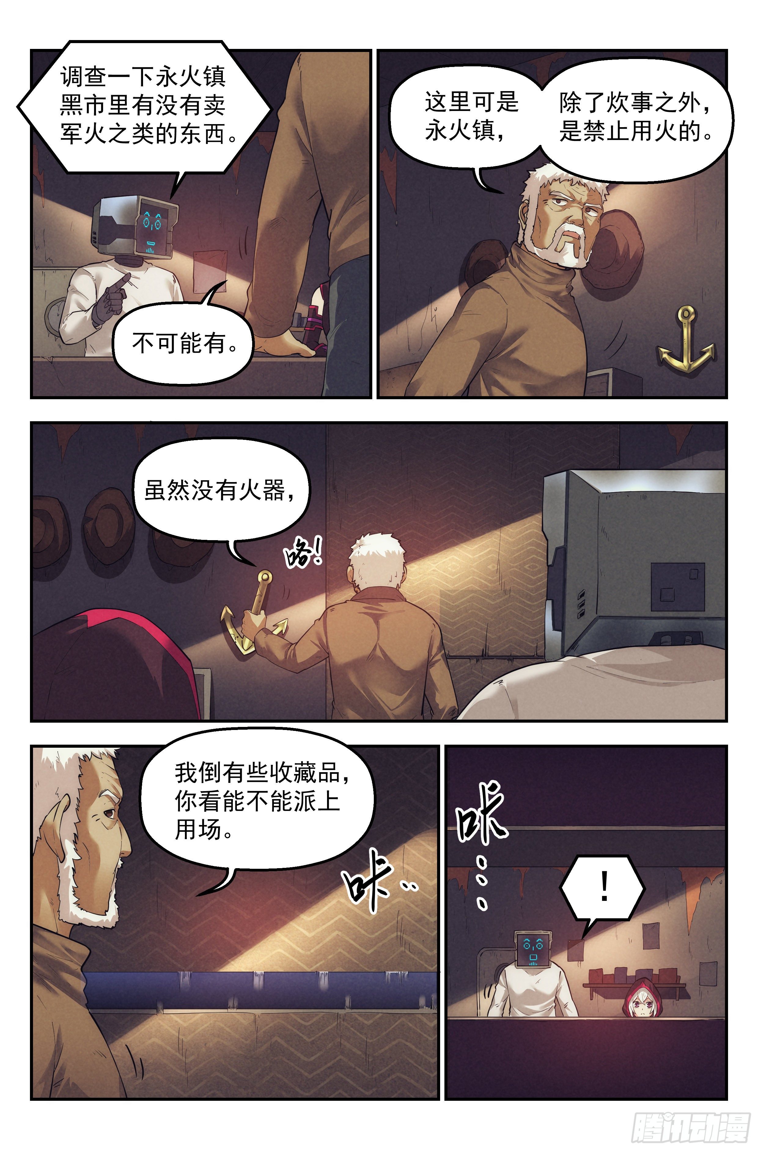 30.沙城贼影之章·时装2