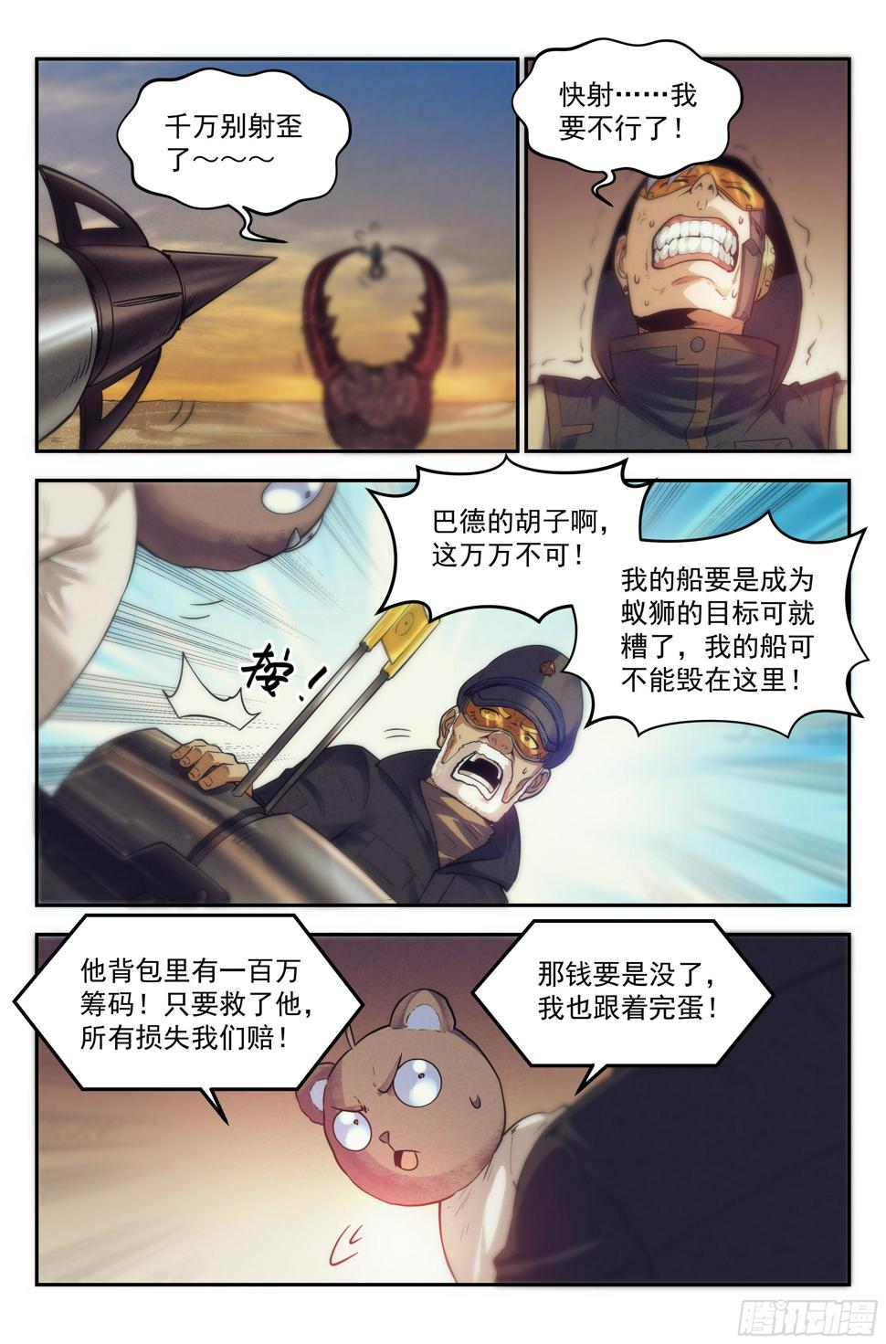 23.沙城贼影之章·蚁狮陷阱Ⅱ13