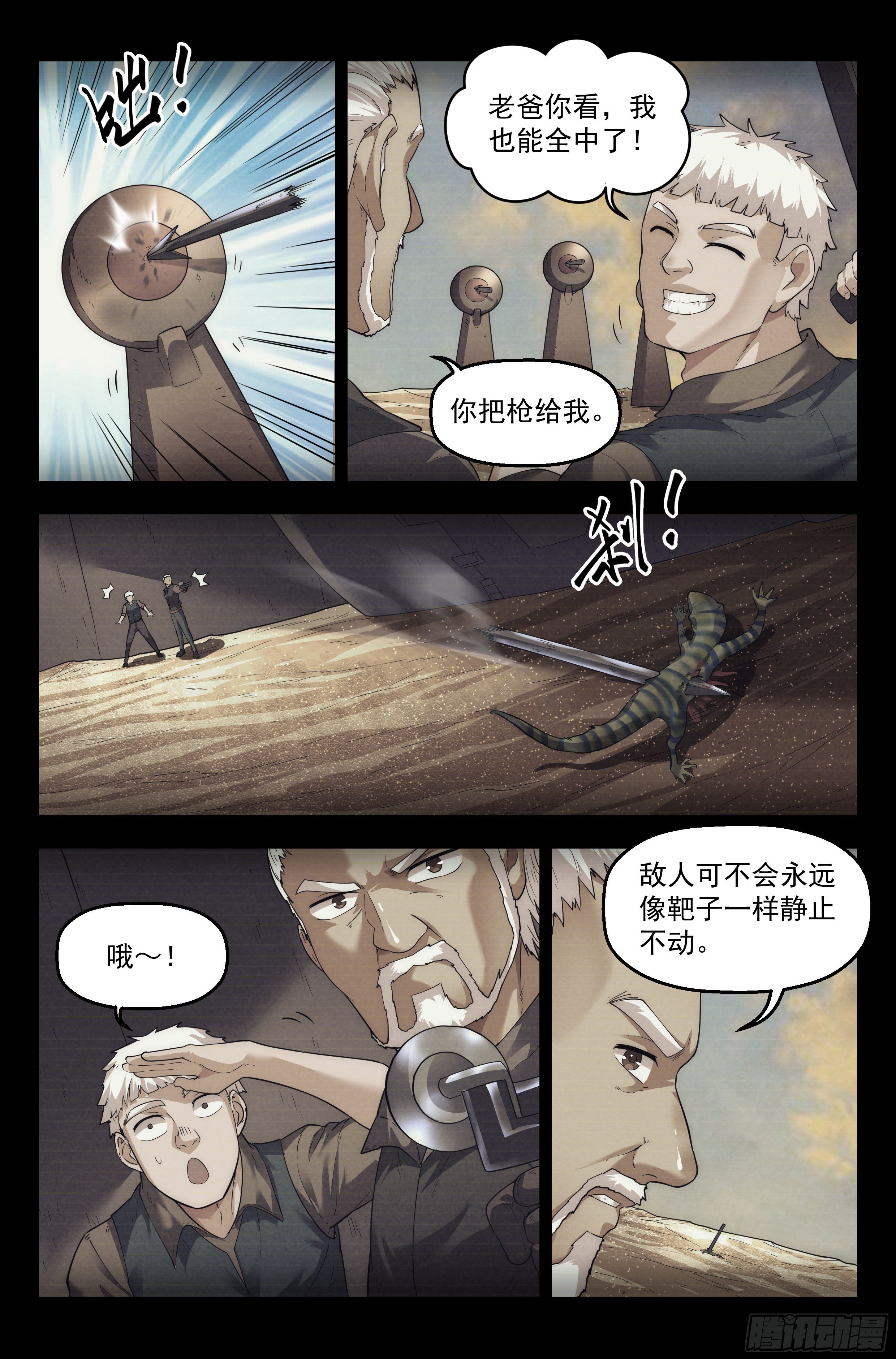50.勇气默示录（上篇）3