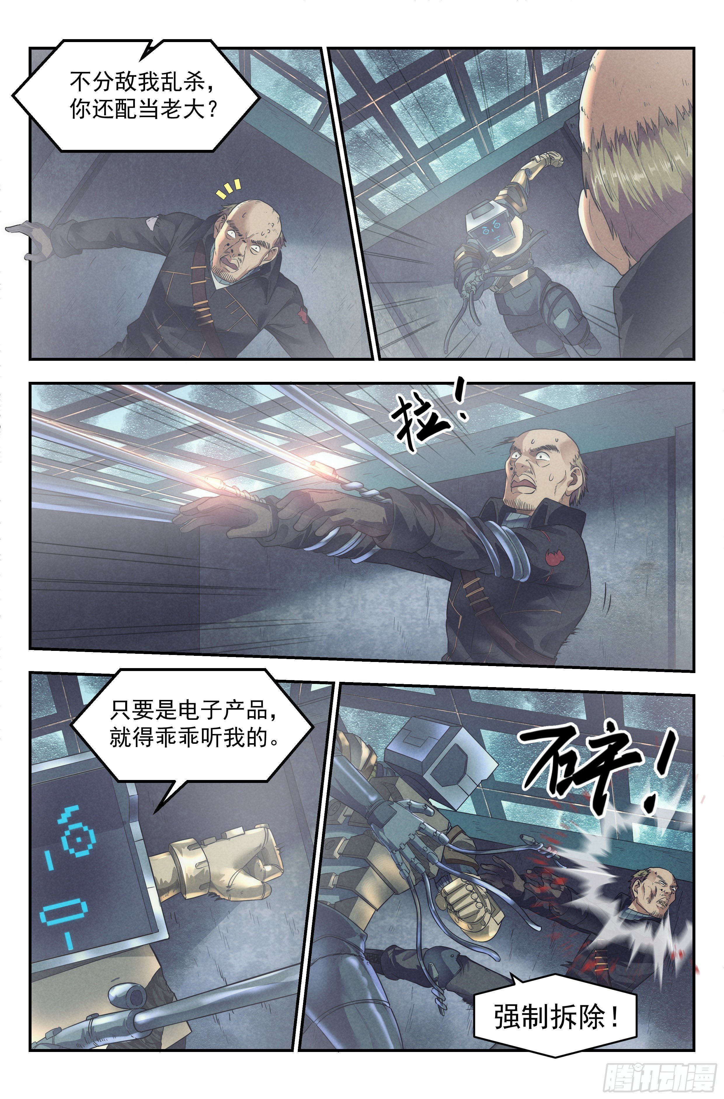 57.衣锦还乡之章 · 骗局6