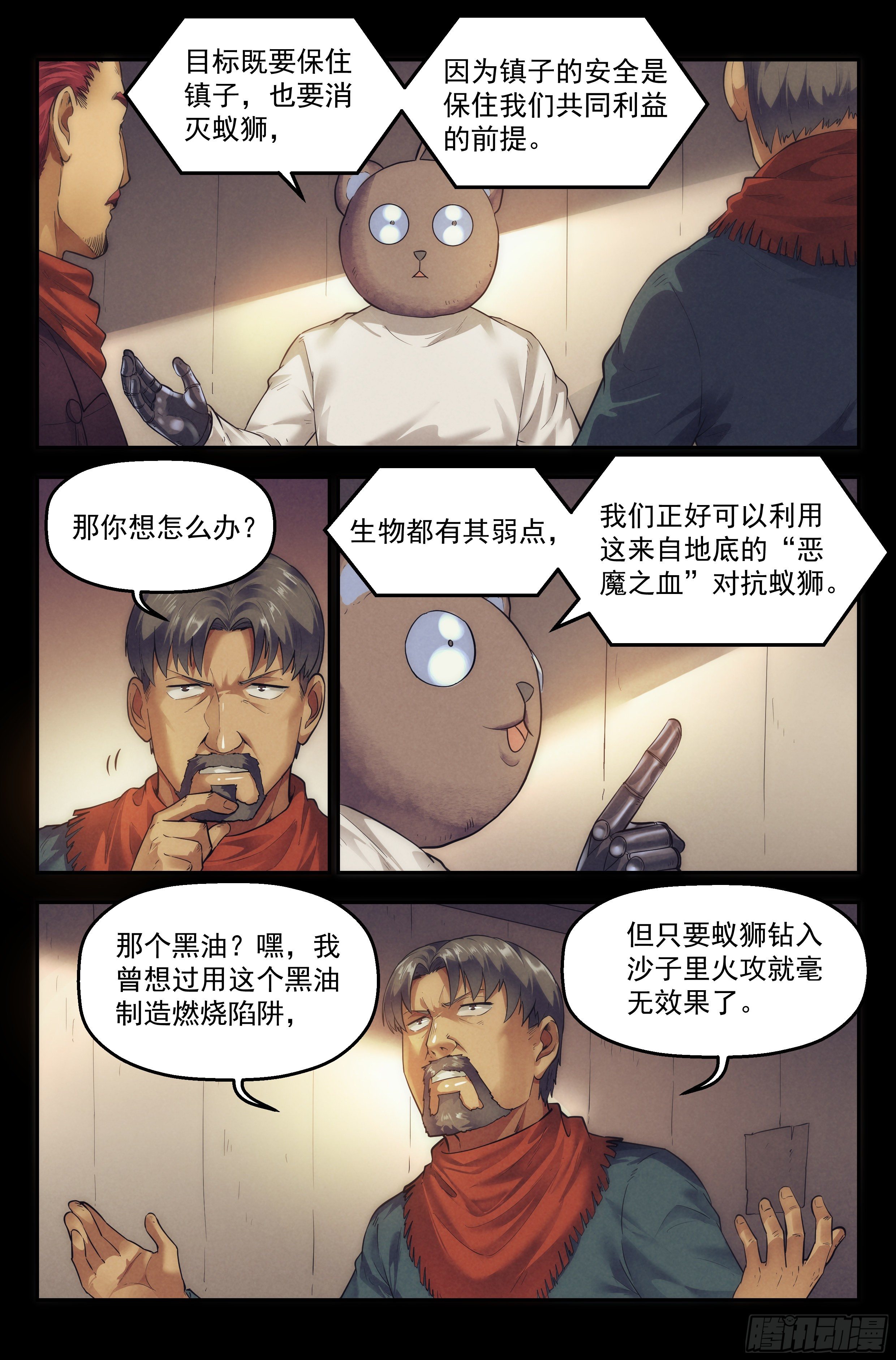 26.沙城贼影之章·废镇12