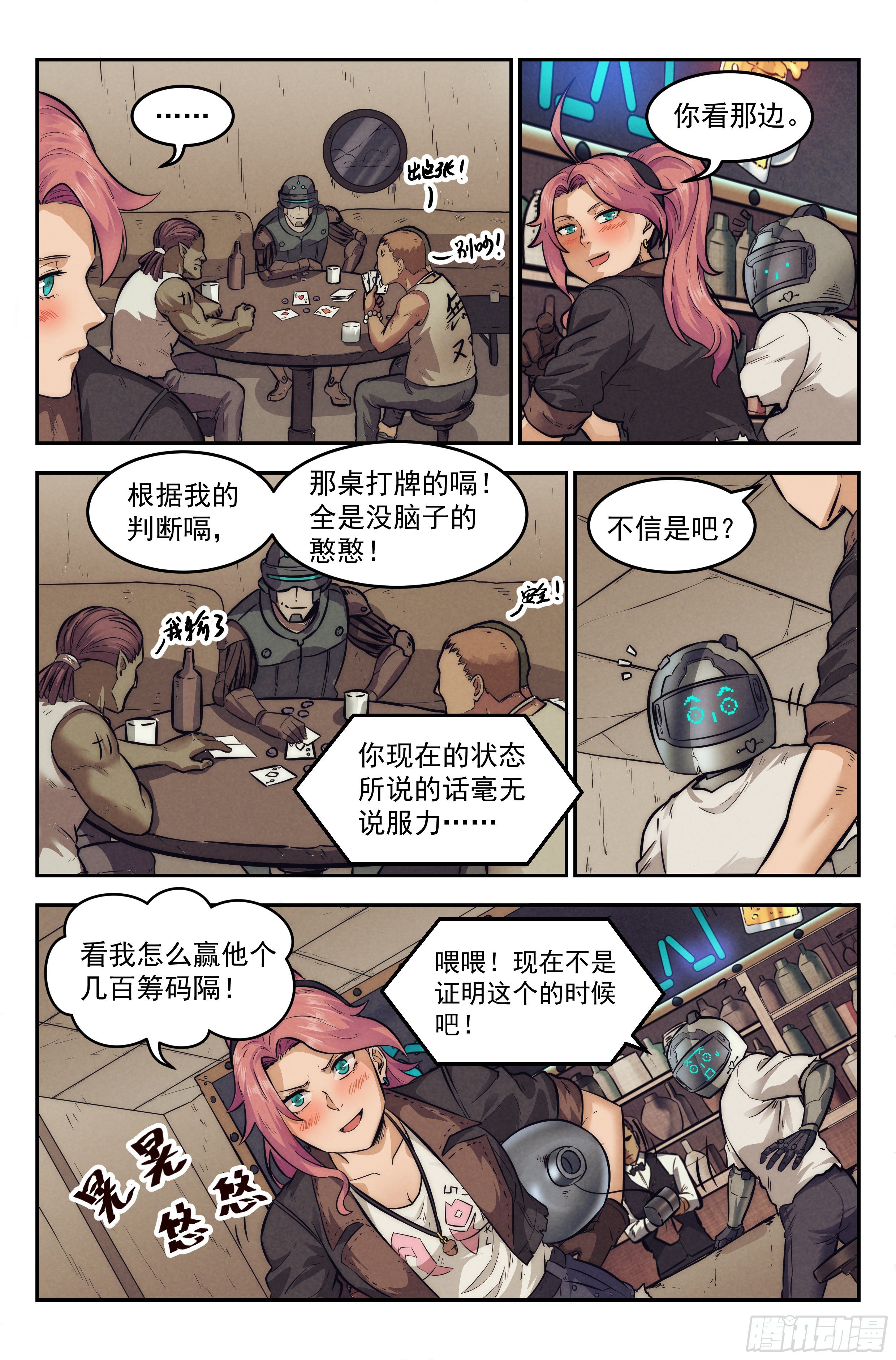 9.柯西诺之章·沉船酒吧9