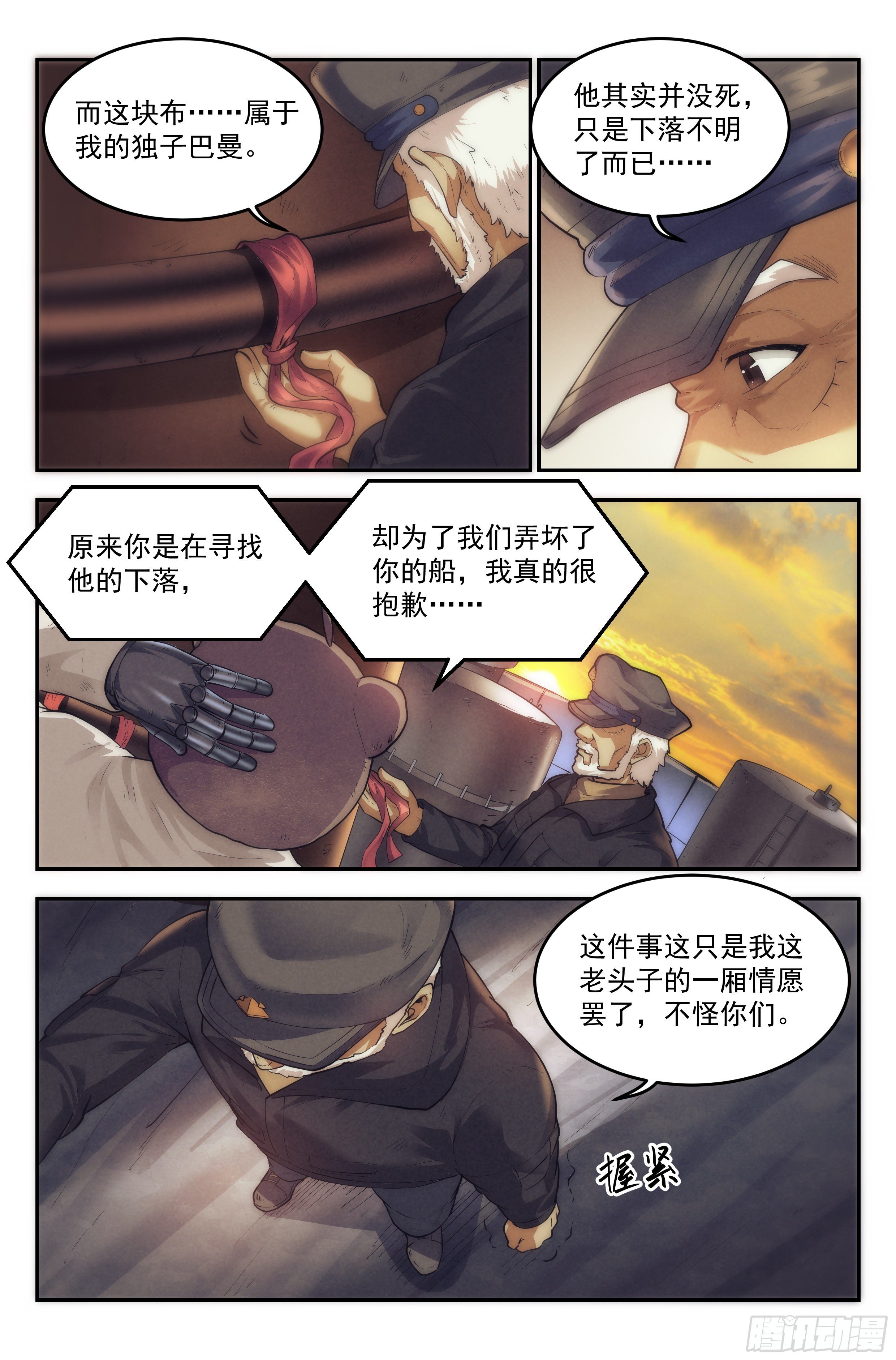 25.沙城贼影之章·永火之镇Ⅱ5