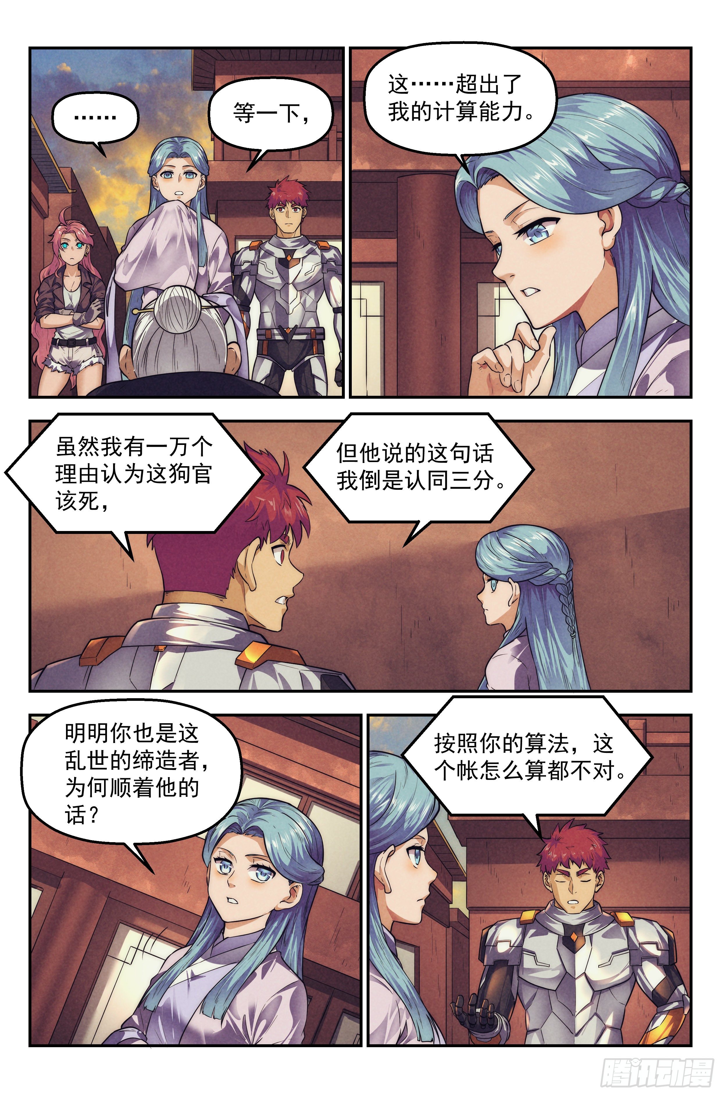 118.仙人盟篇其1718