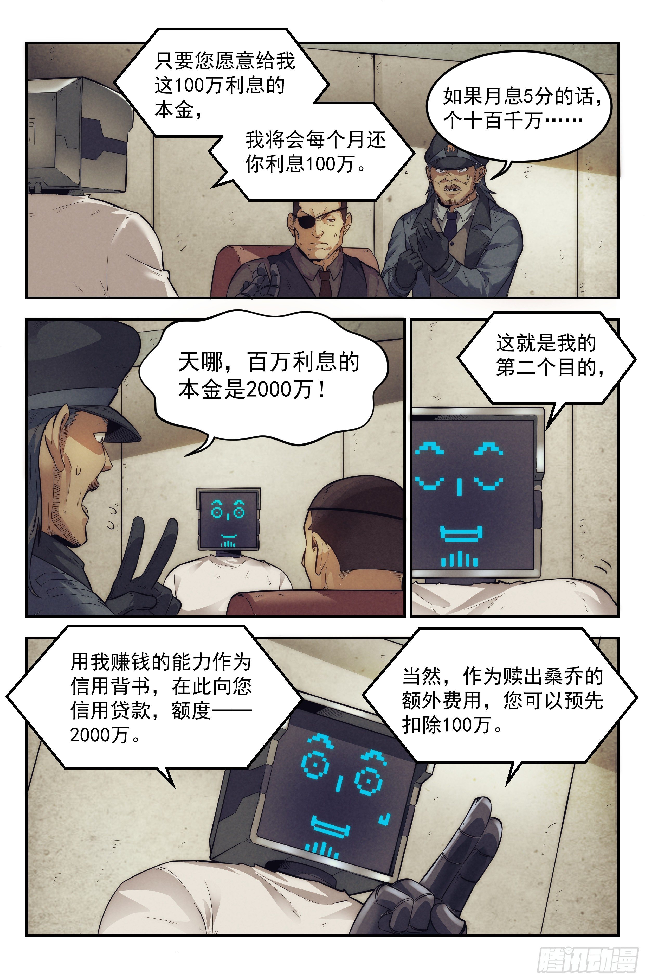 14.柯西诺之章·沟通失败9